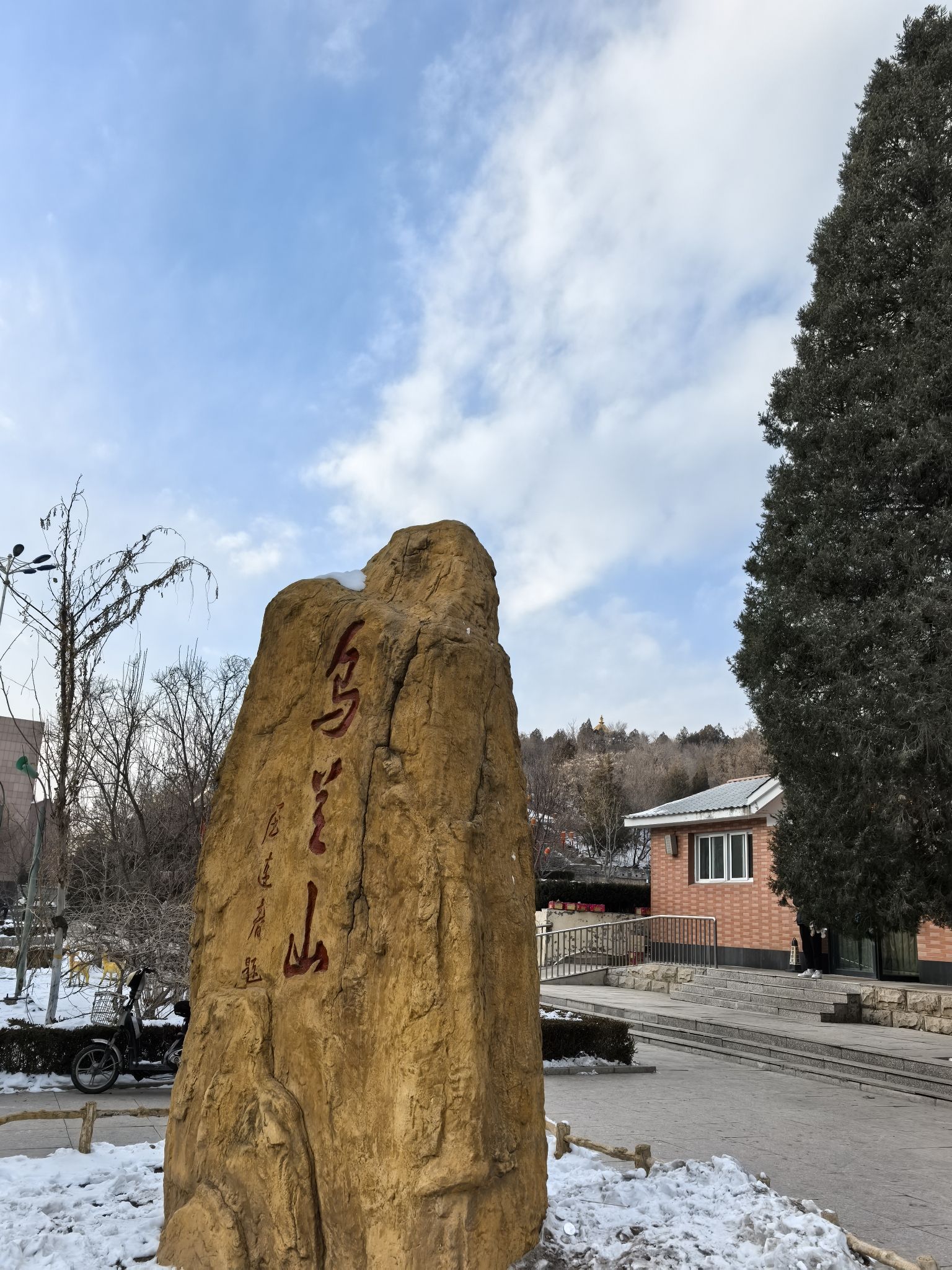 乌兰山公园旅行图片 1