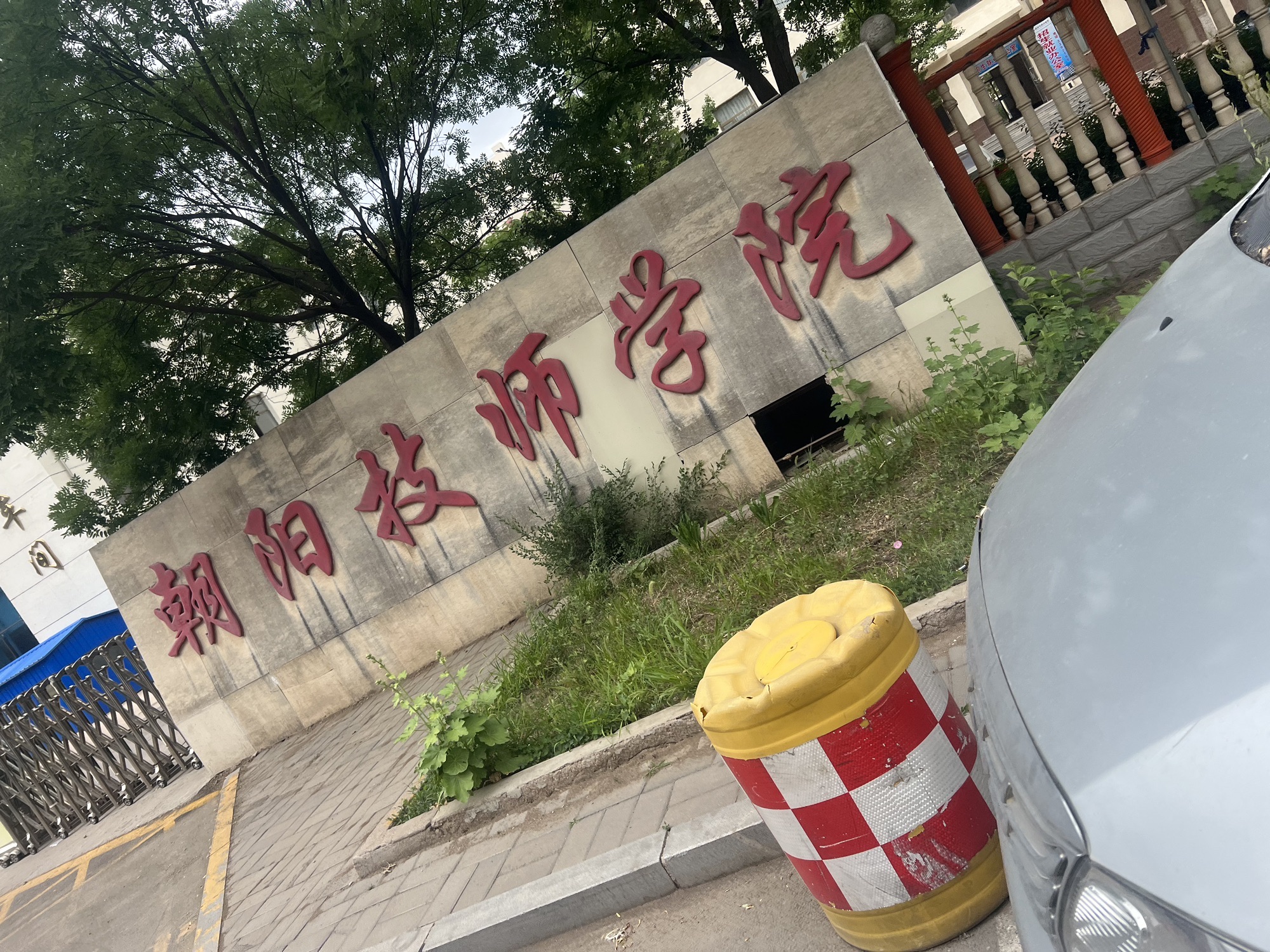 朝阳技师学院