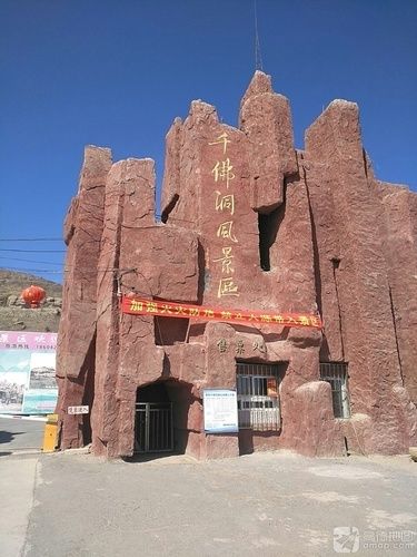 千佛洞风景区旅行图片 3