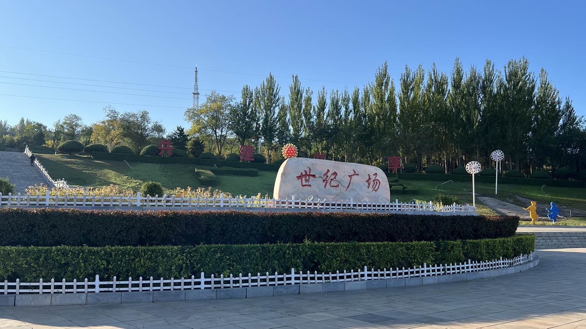 世纪广场旅行图片 1