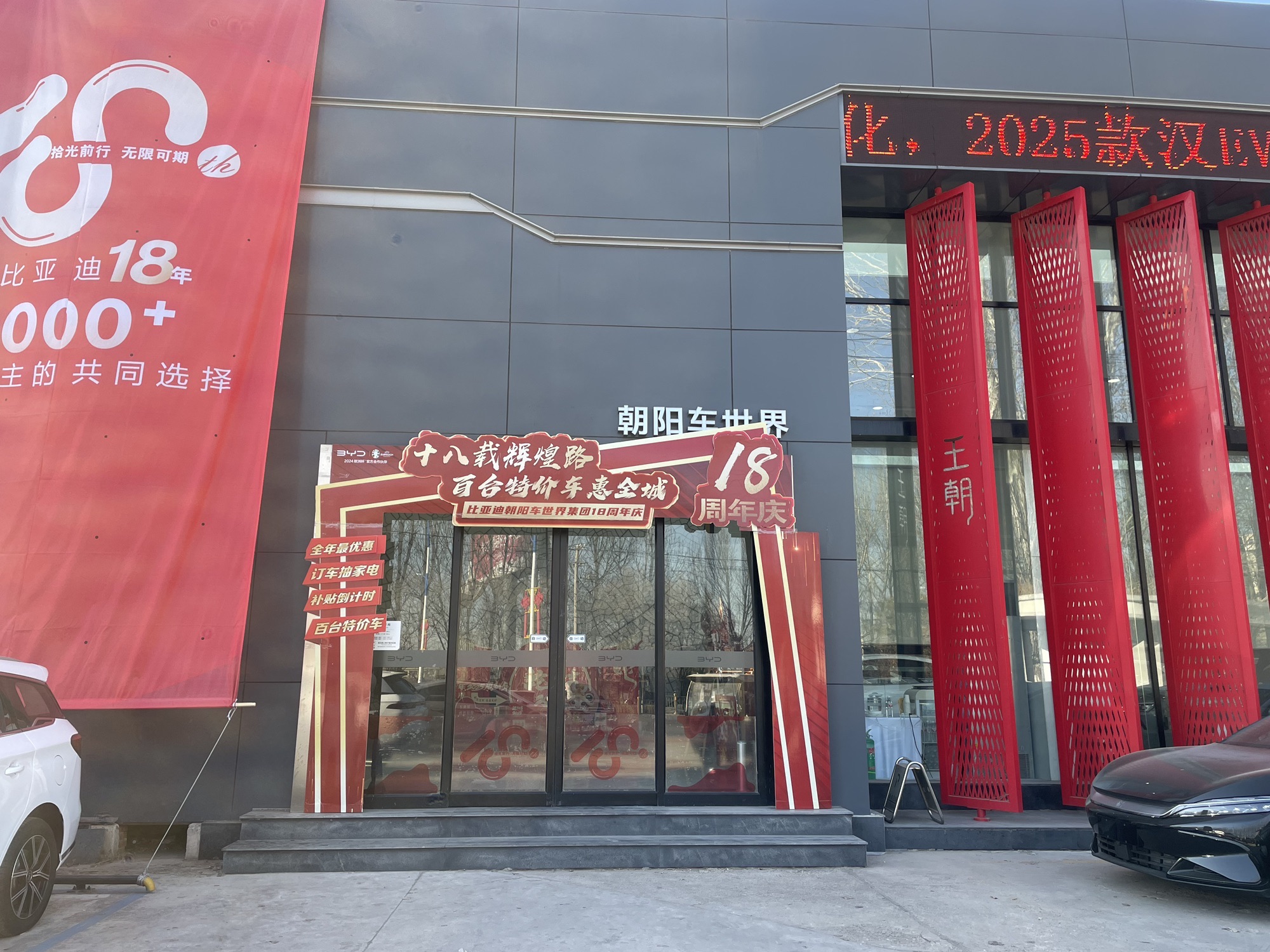比亚迪汽车王朝网(朝阳车世界4S店)