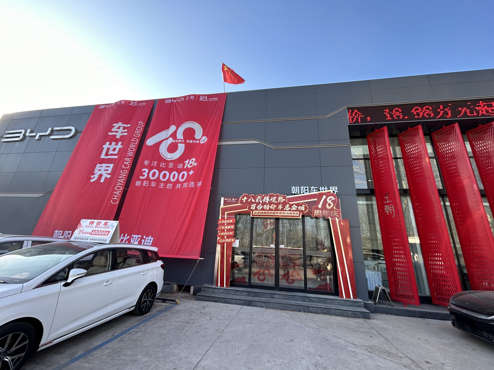 比亚迪汽车王朝网(朝阳车世界4S店)