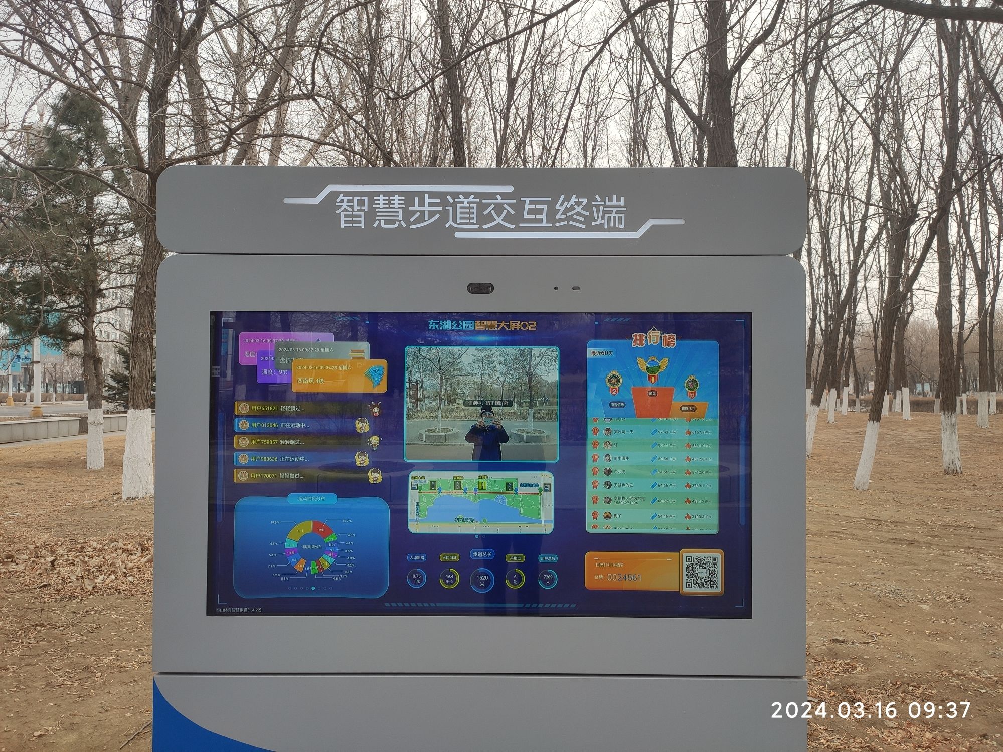 东湖公园旅行图片 3