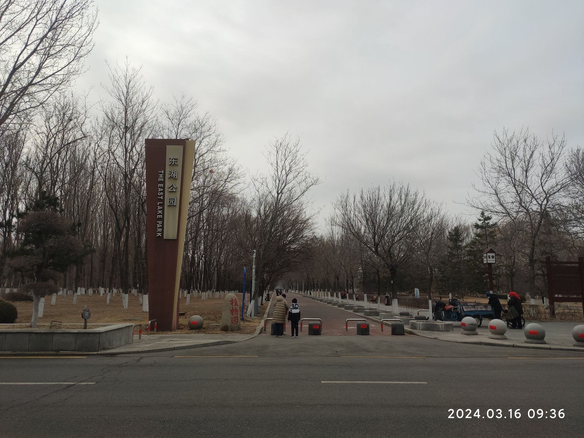东湖公园旅行图片 1