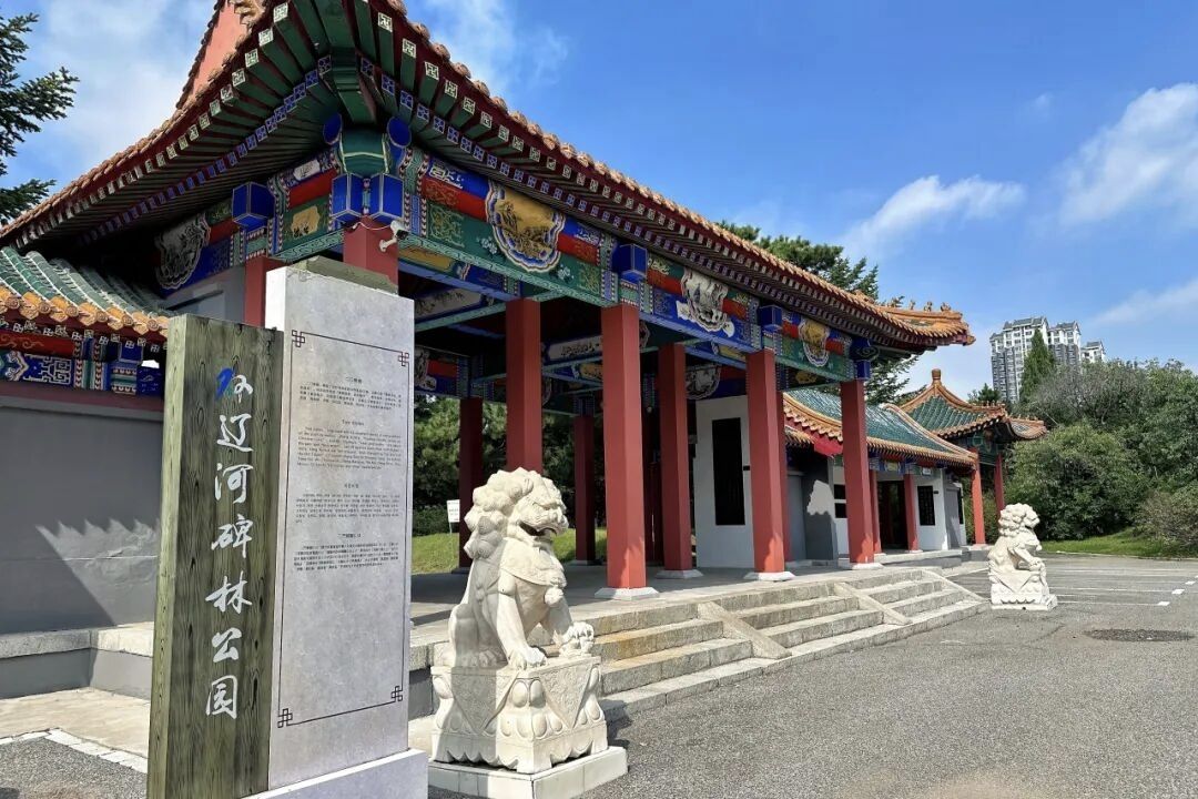 辽河碑林公园