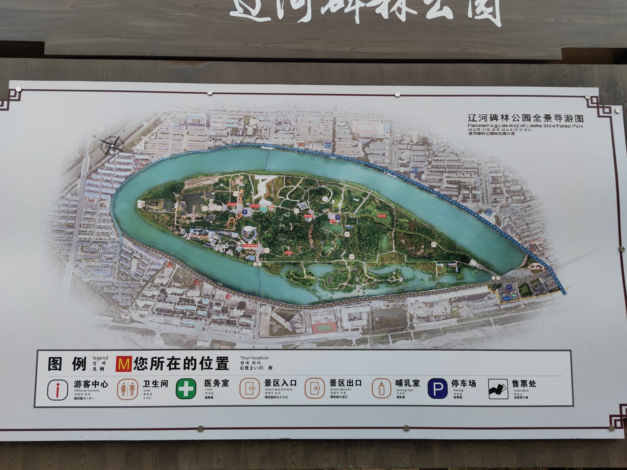 辽河碑林公园旅行图片 2