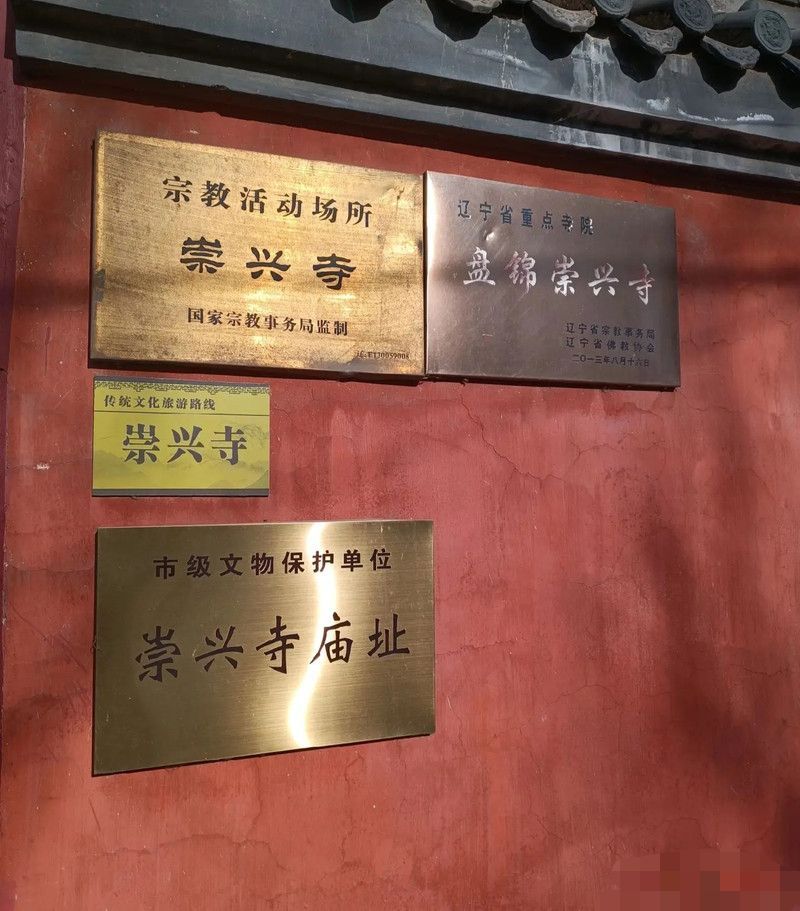 崇兴寺实景照片