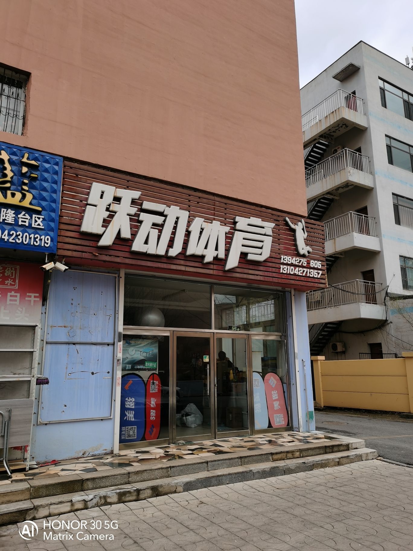 跃动体育(辽河油田胜利小区店)
