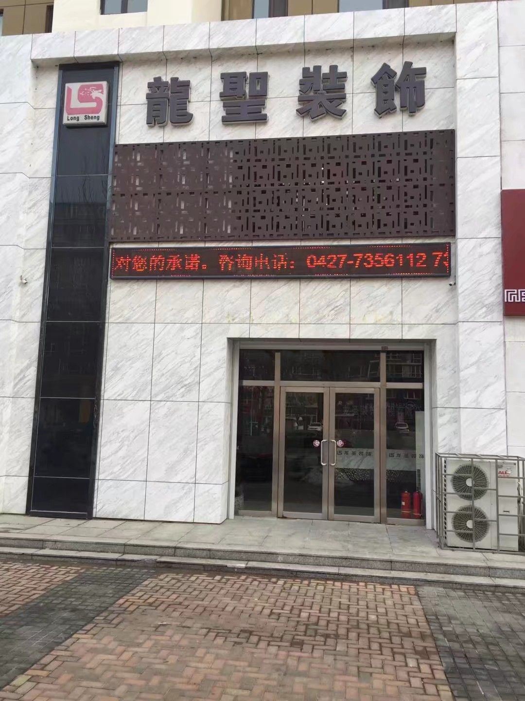 龙圣装饰