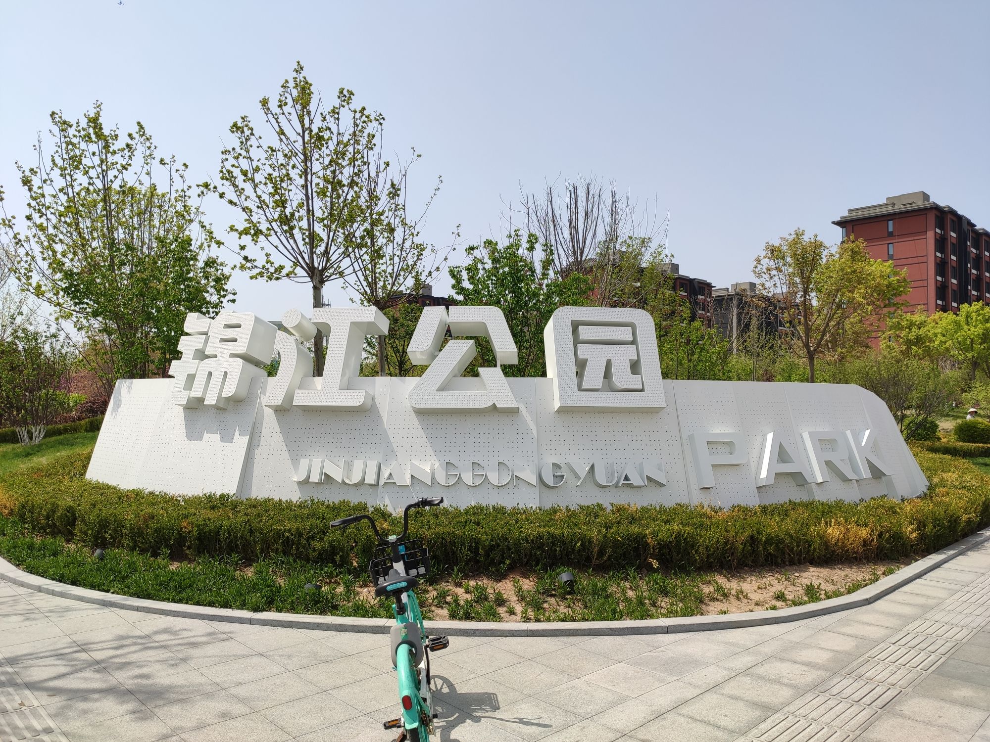 锦江公园旅行图片 1