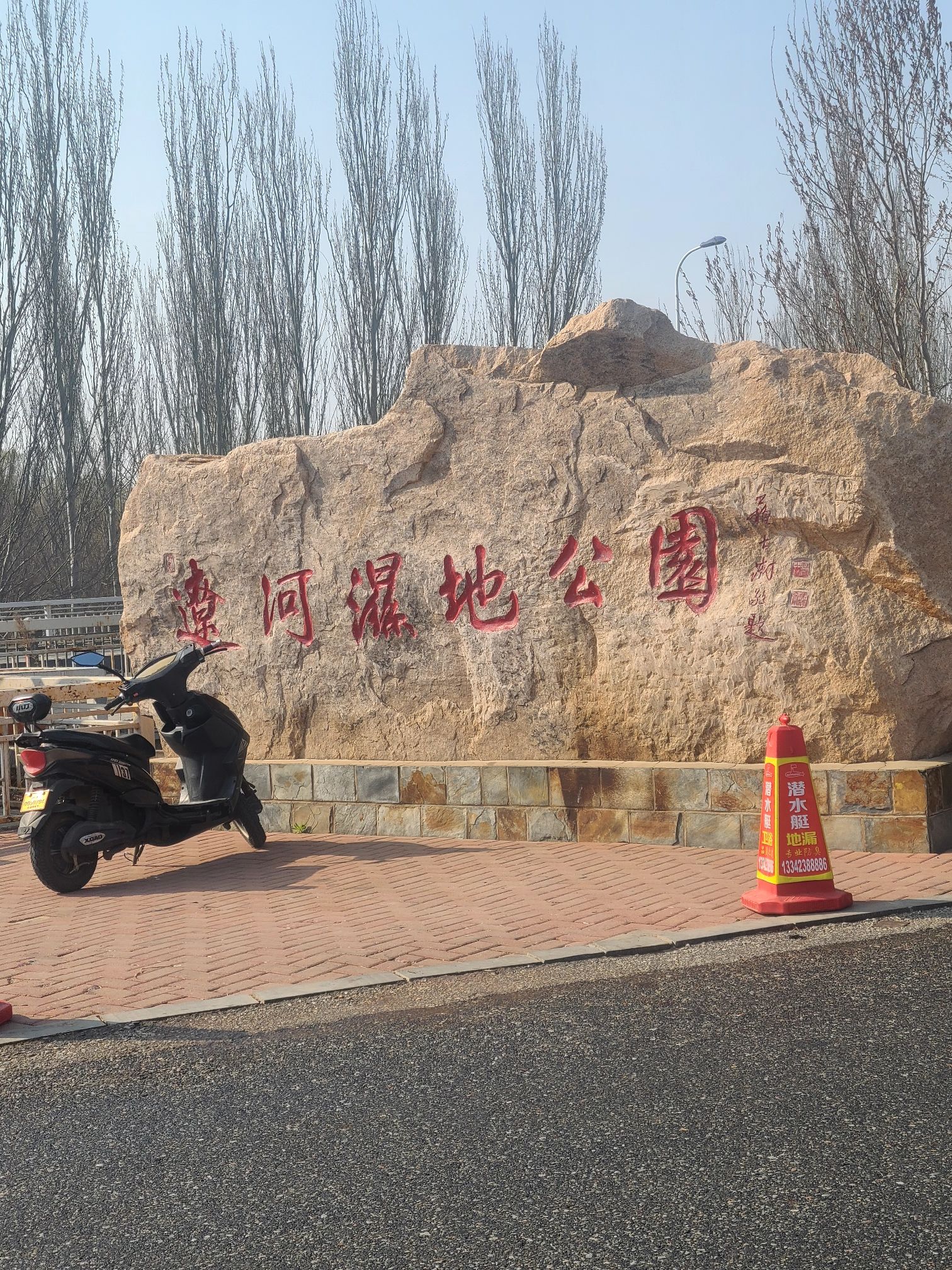 辽河湿地公园旅行图片 1