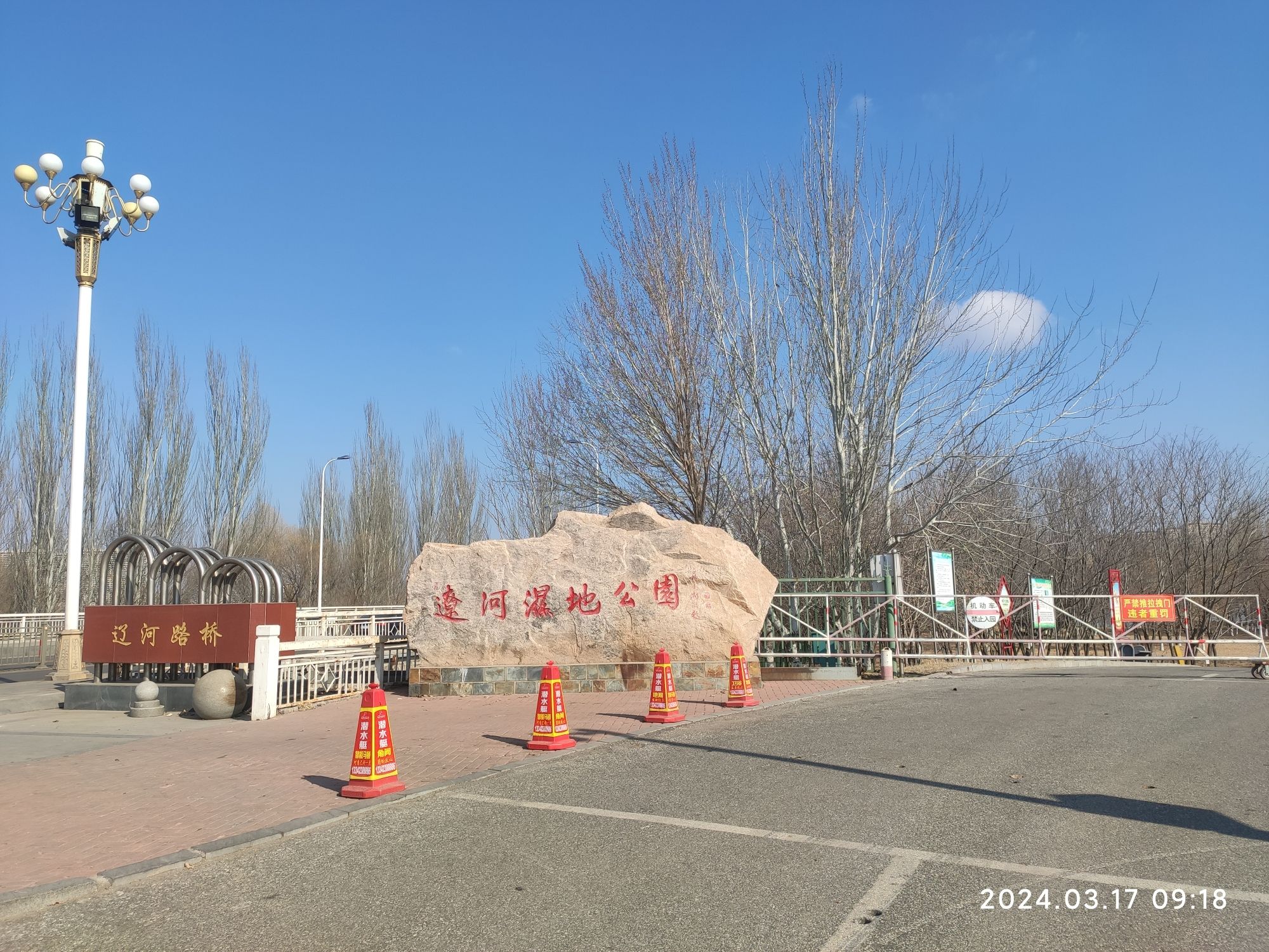 辽河湿地公园旅行图片 1