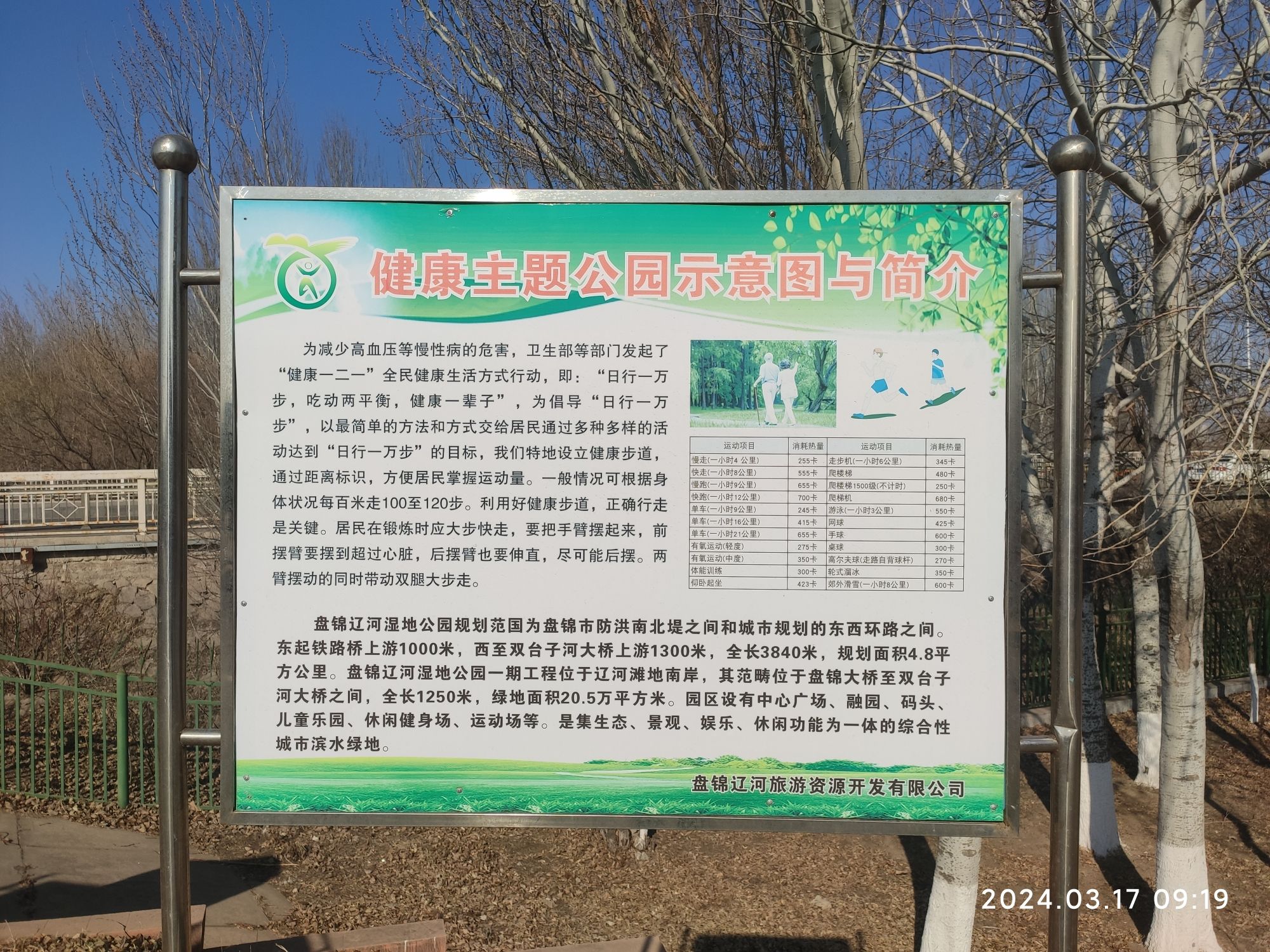 辽河湿地公园旅行图片 3