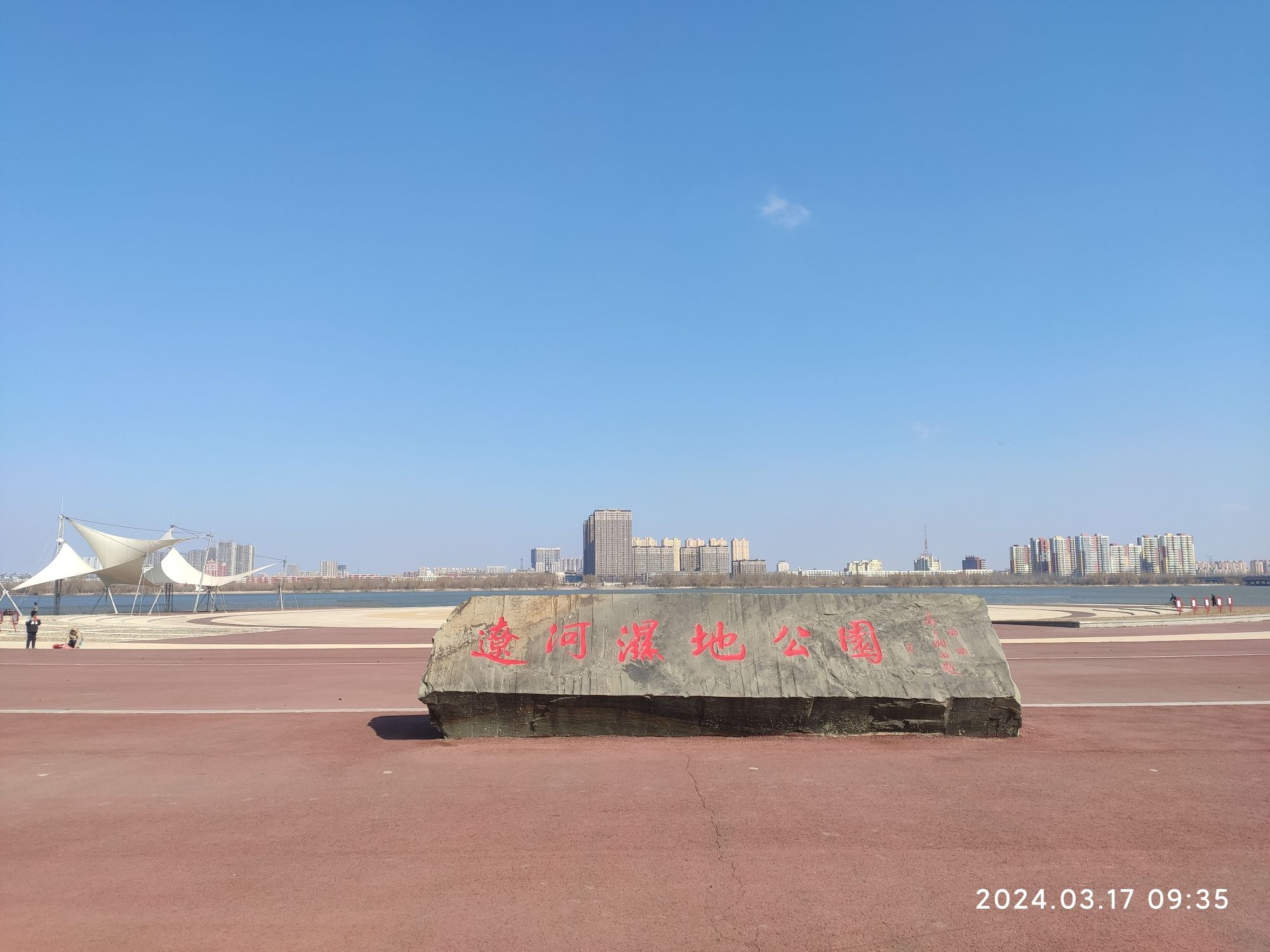 辽河湿地公园旅行图片 2