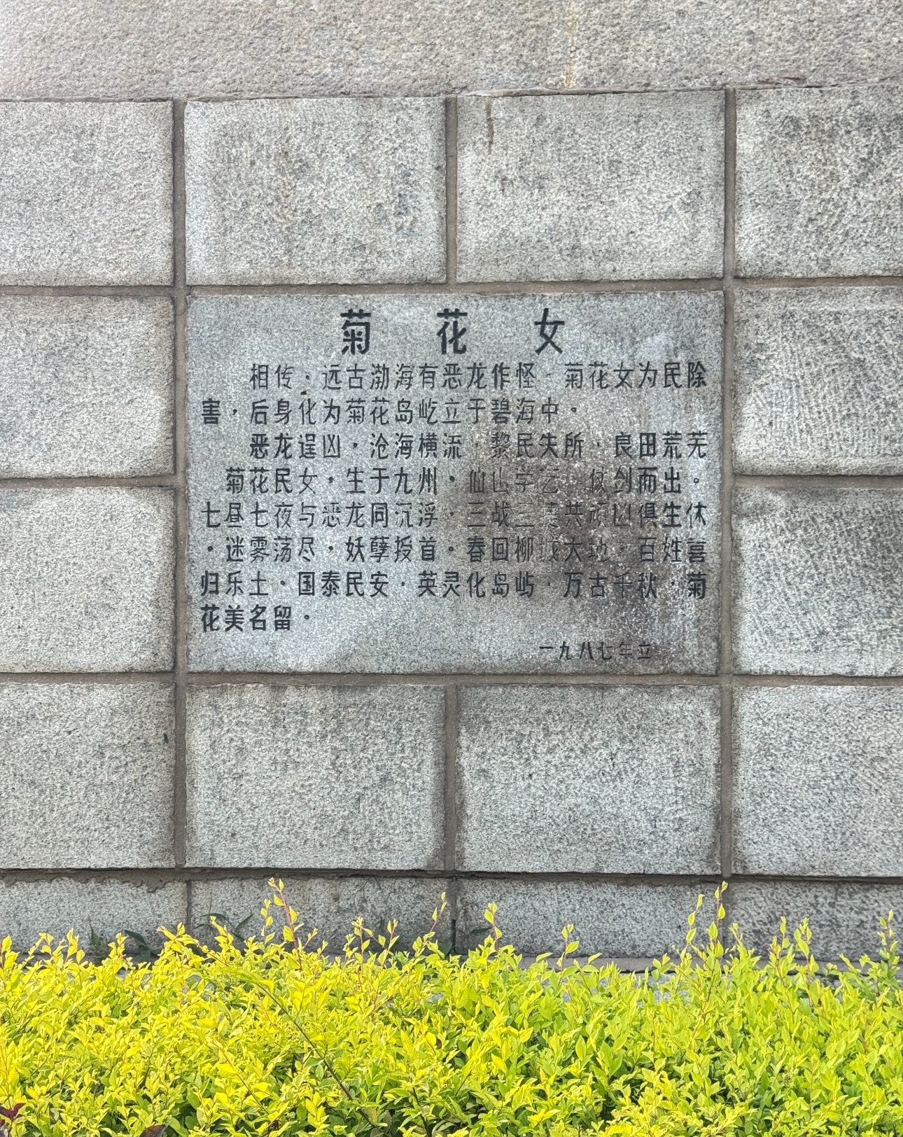 菊花女雕像