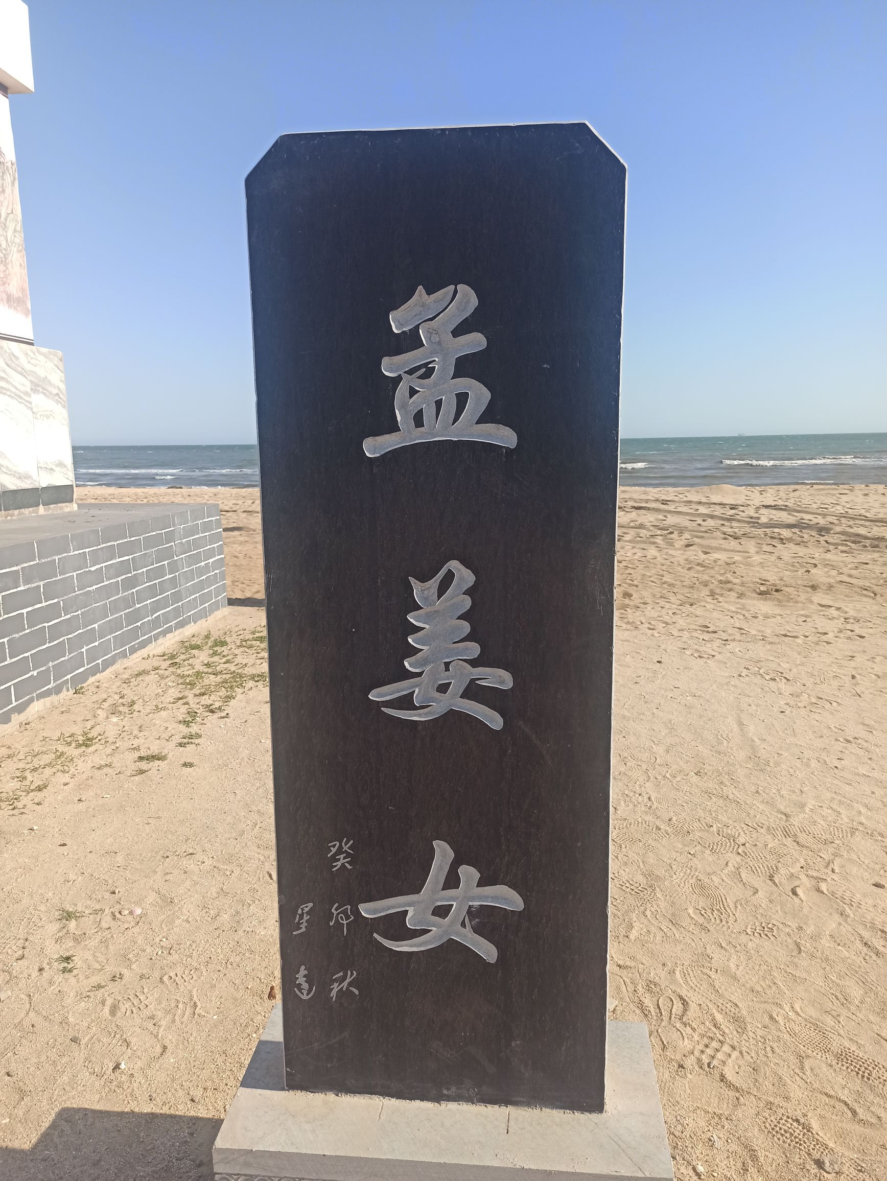 孟姜女坟