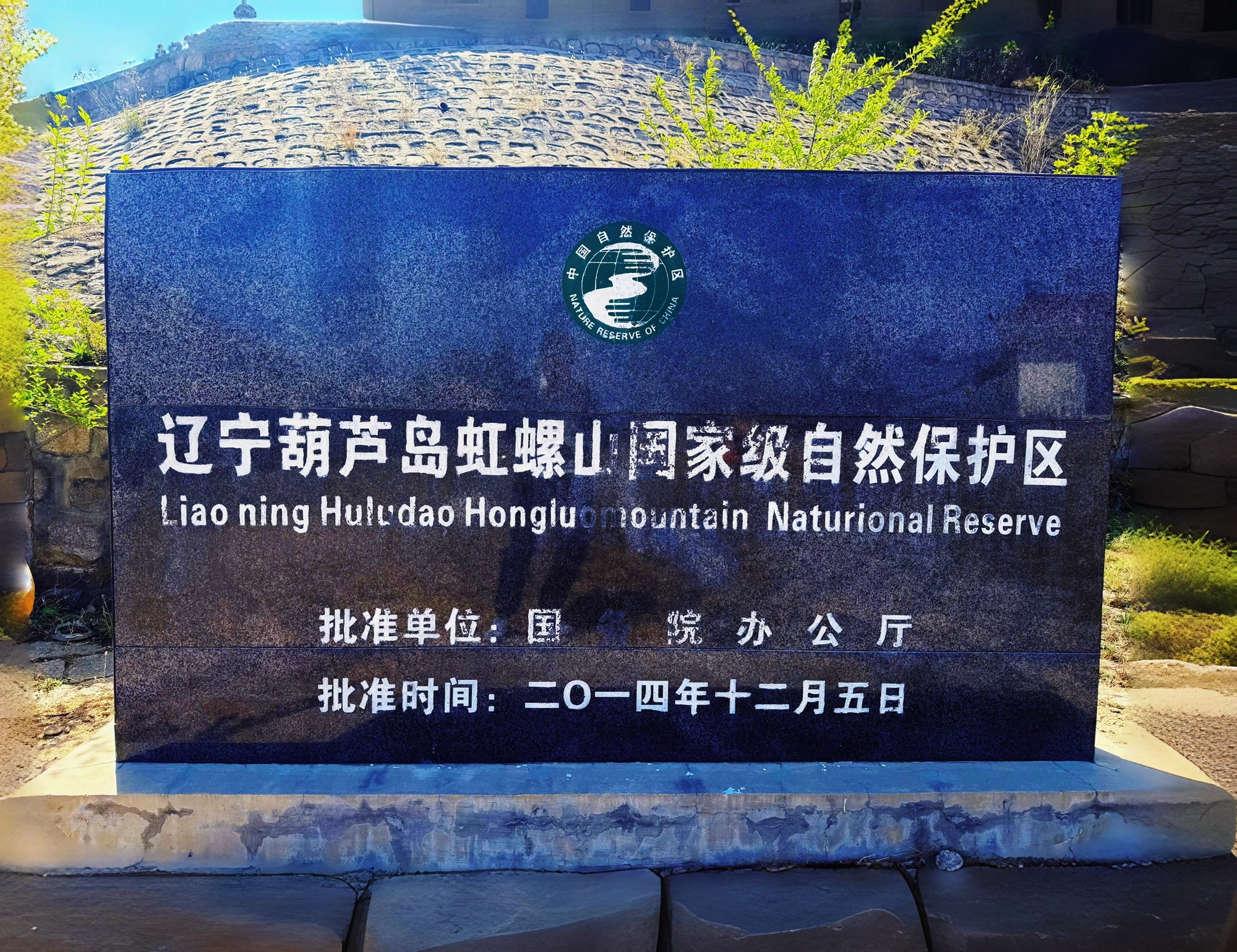 大虹螺山风景区