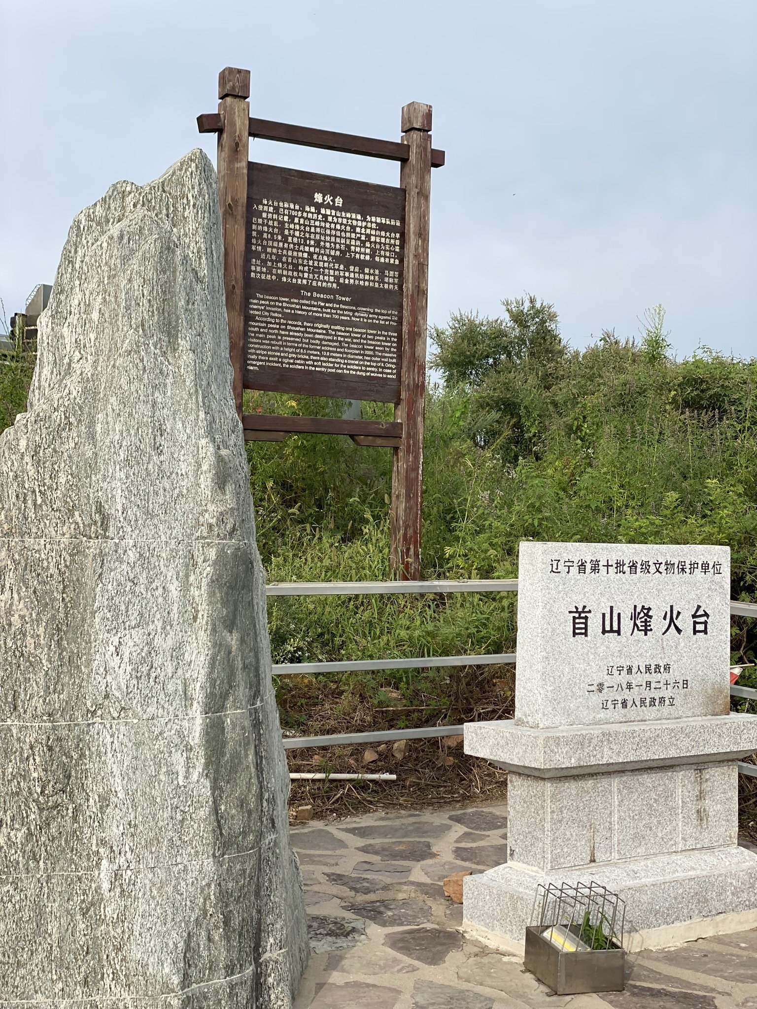 首山国家级森林公园-烽火台