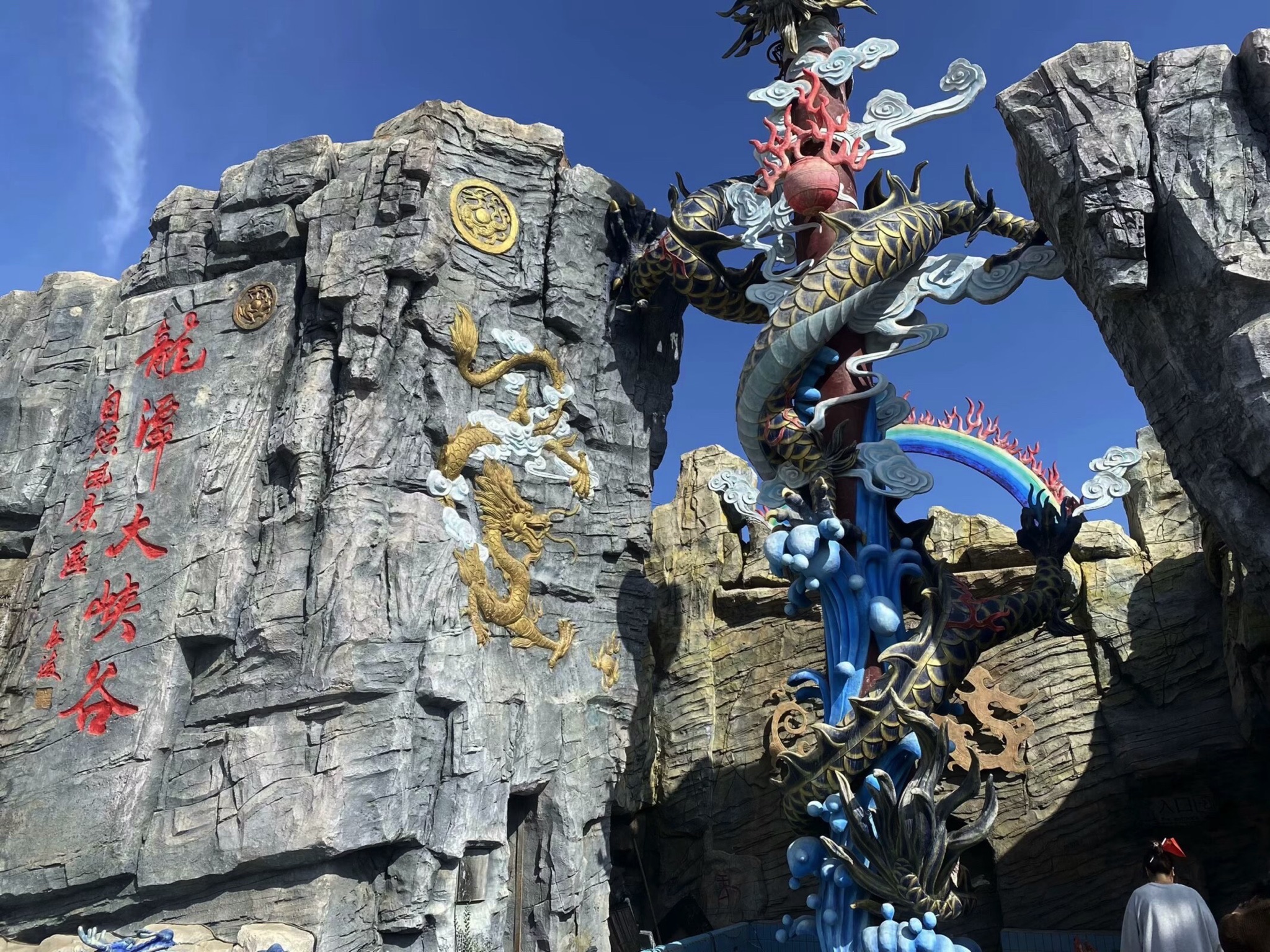 龙潭大峡谷自然风景区旅行图片 1