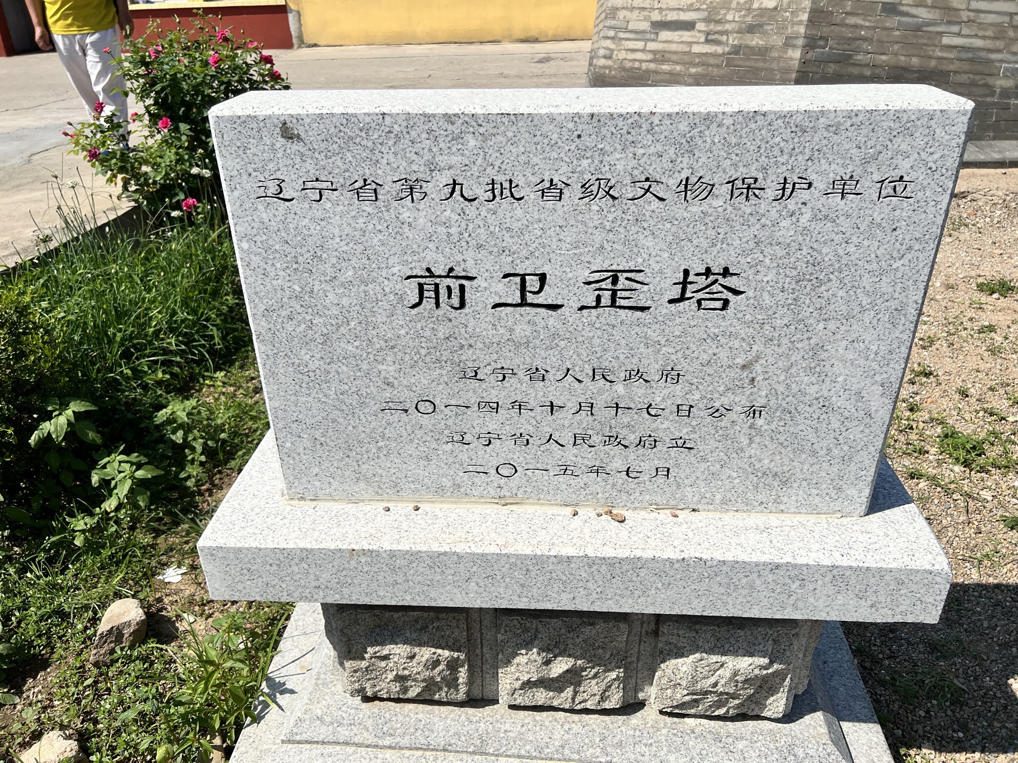 前卫歪塔旅行图片 2