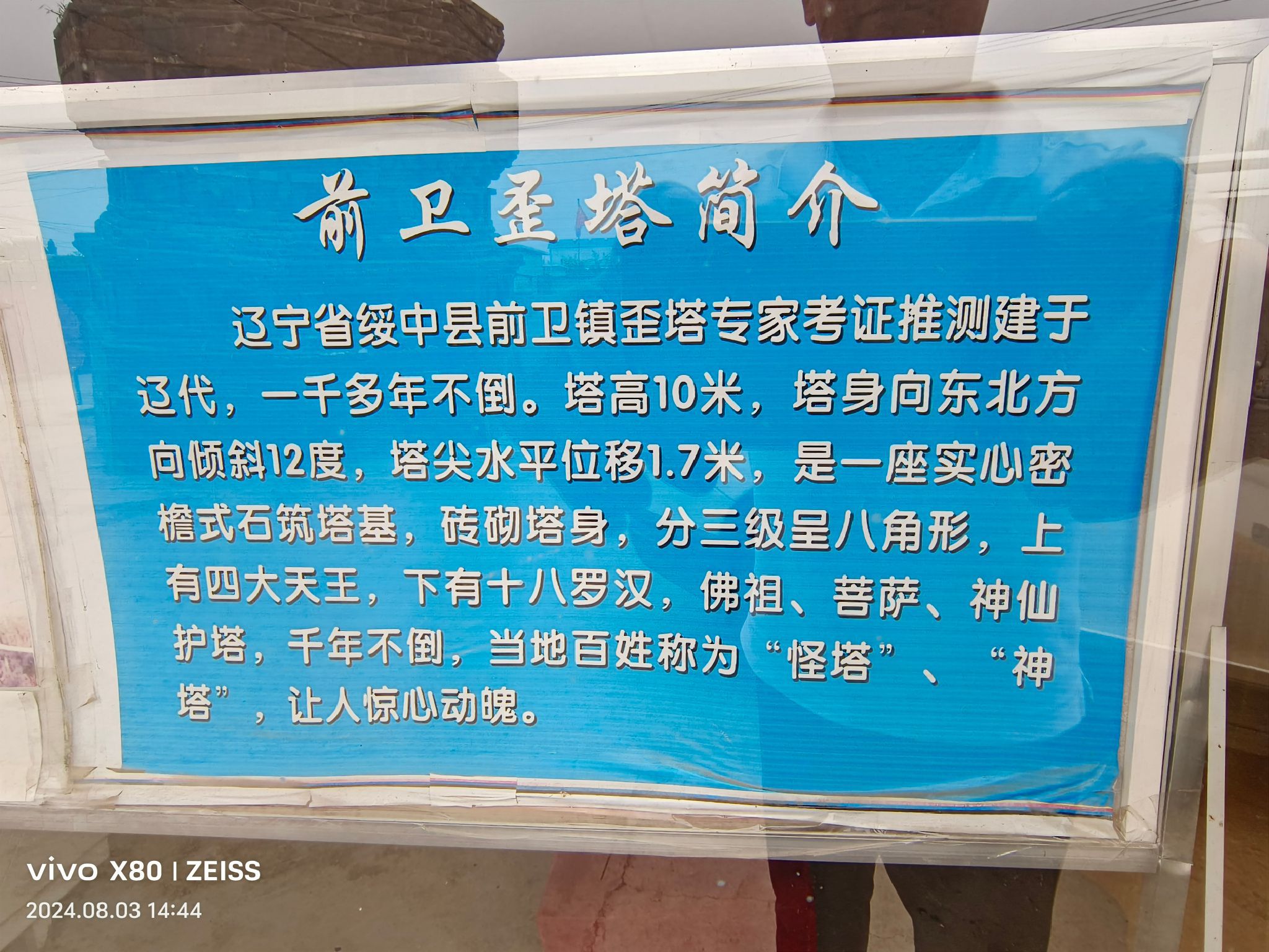 前卫歪塔旅行图片 2