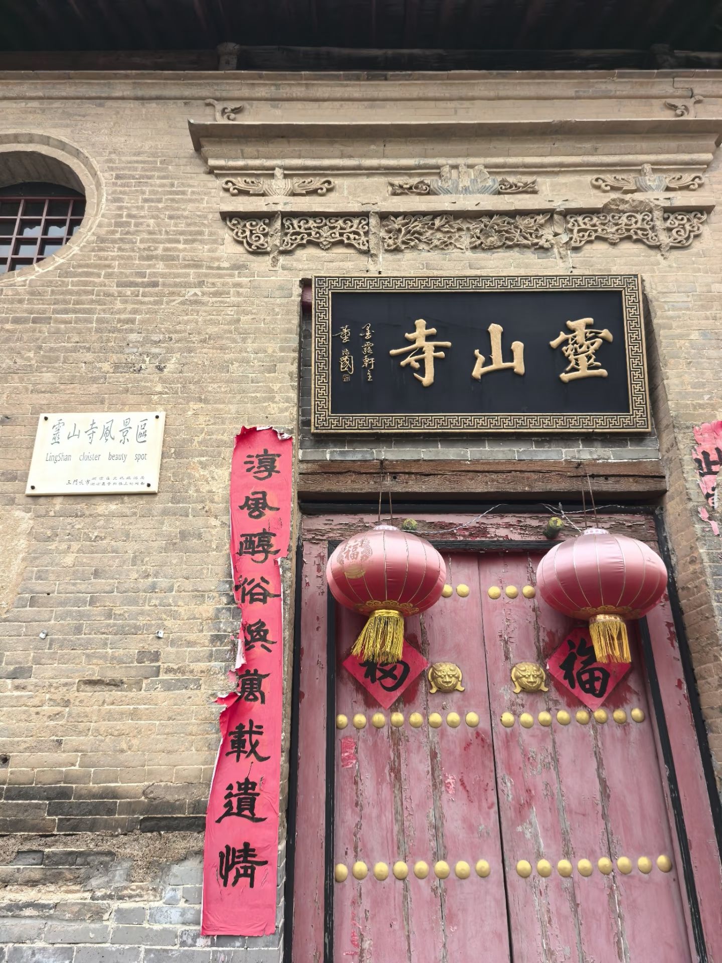 灵山寺