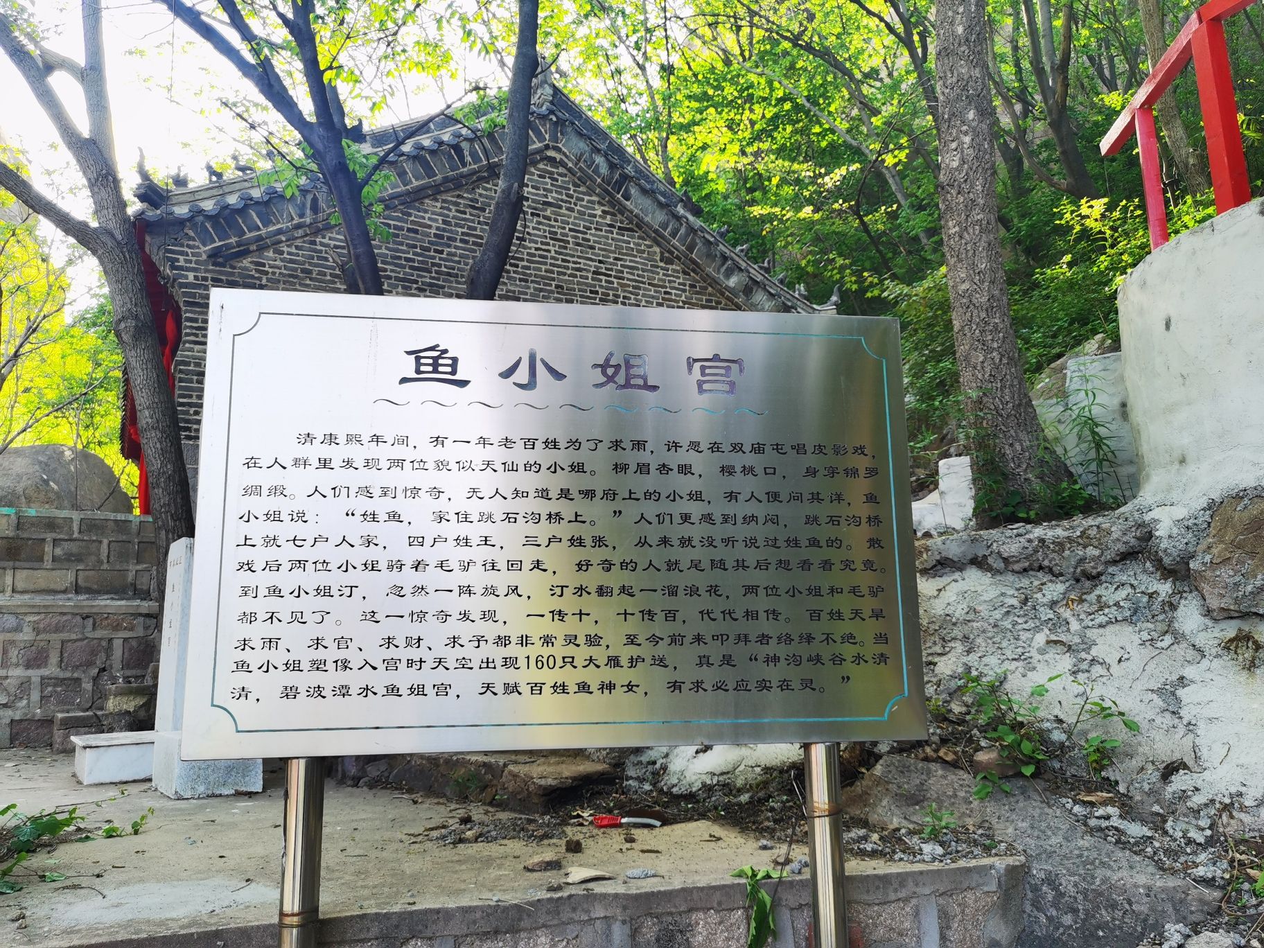 绥中三山妙峰森林公园旅行图片 3
