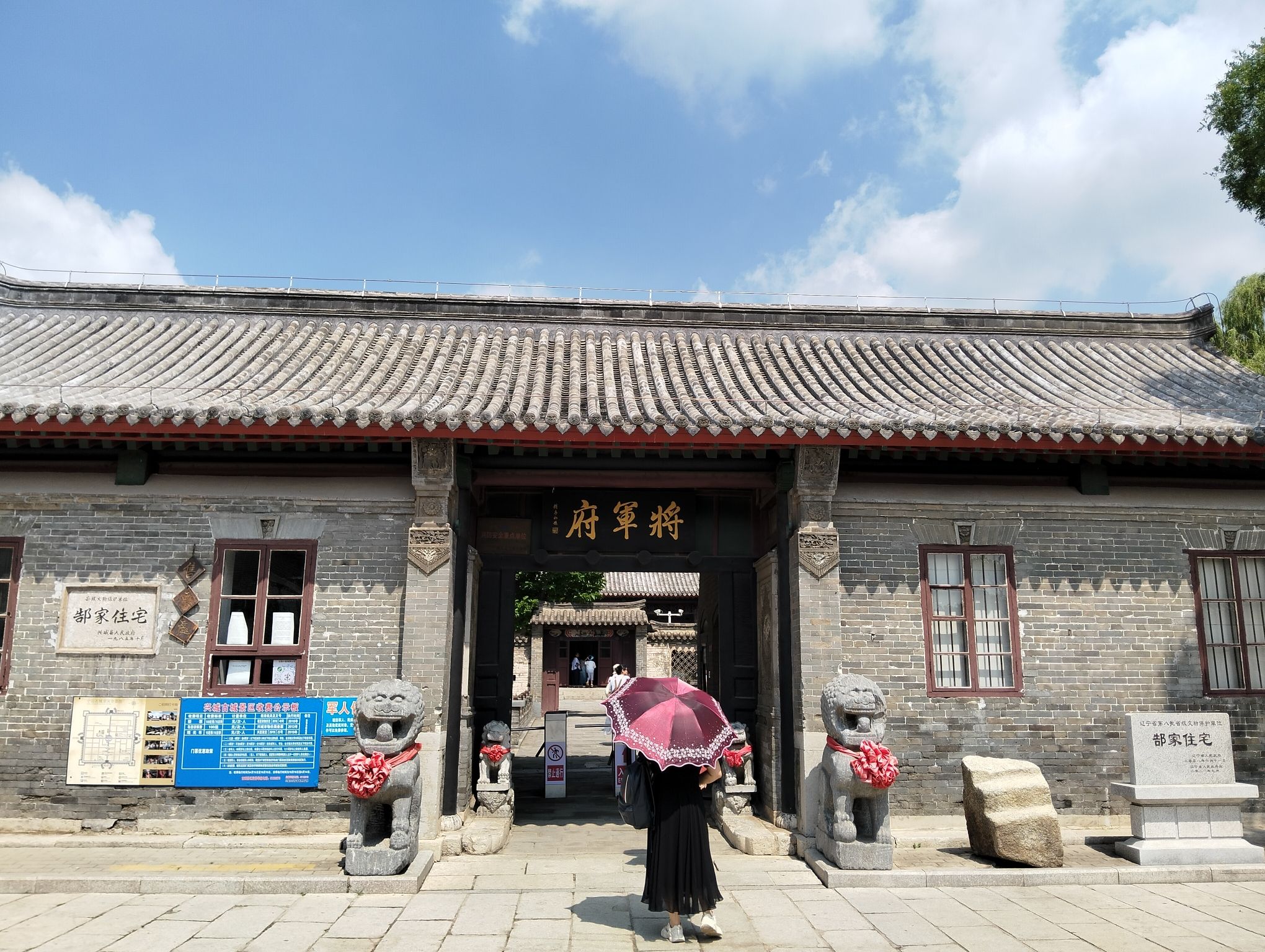 将军府