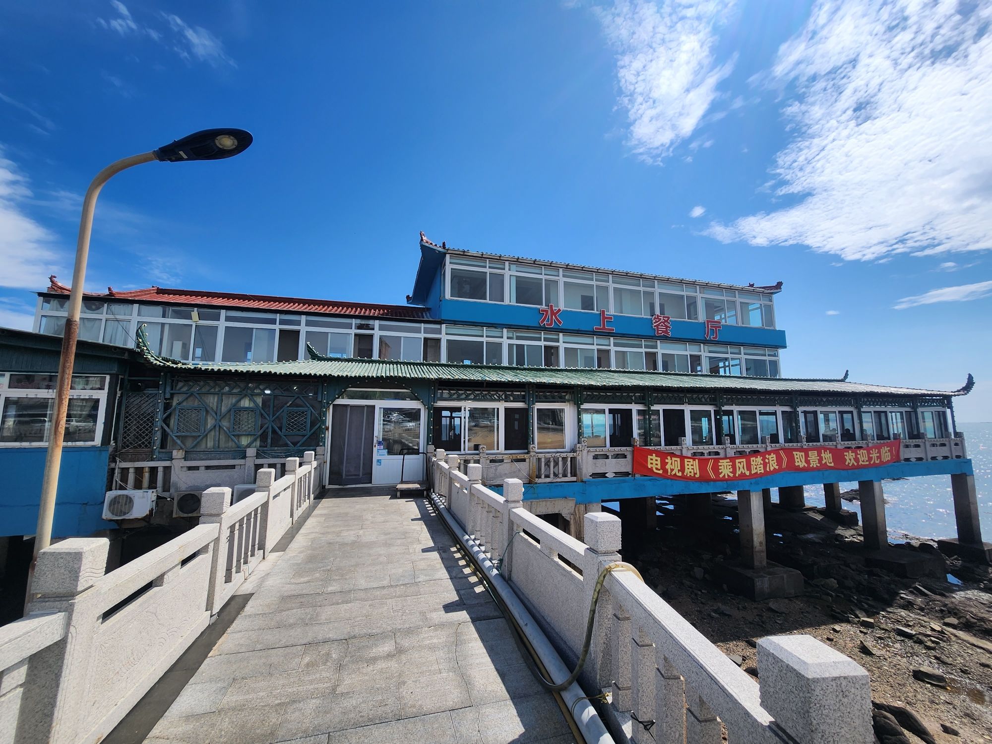 水上餐厅(滨海路店)