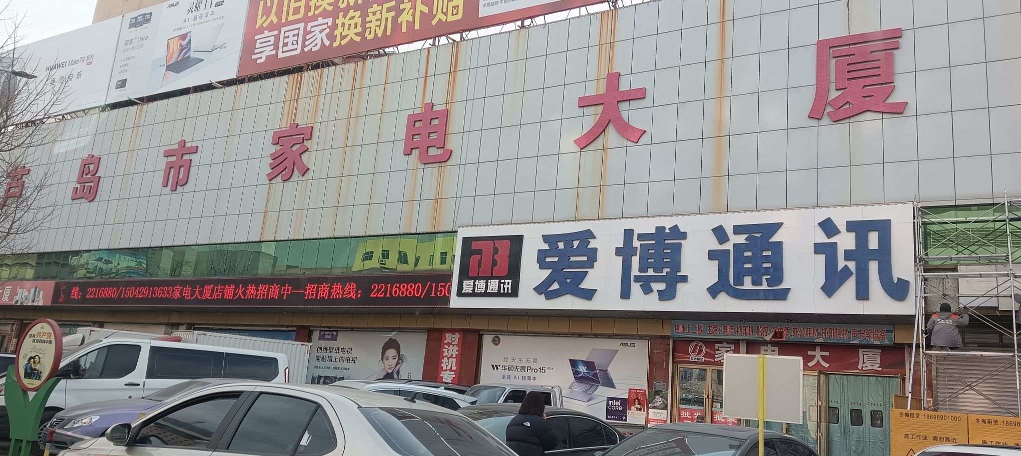葫芦岛市家电大厦