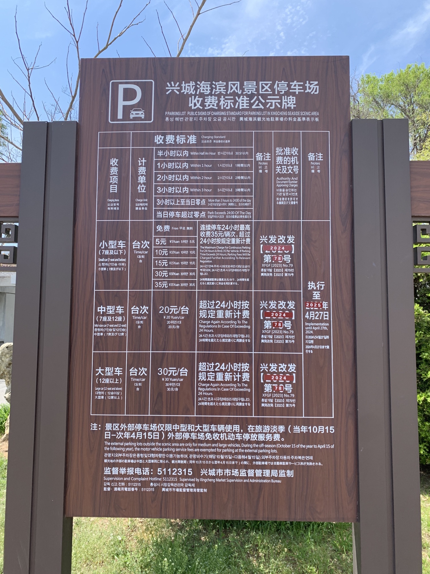 兴海公园旅行图片 2