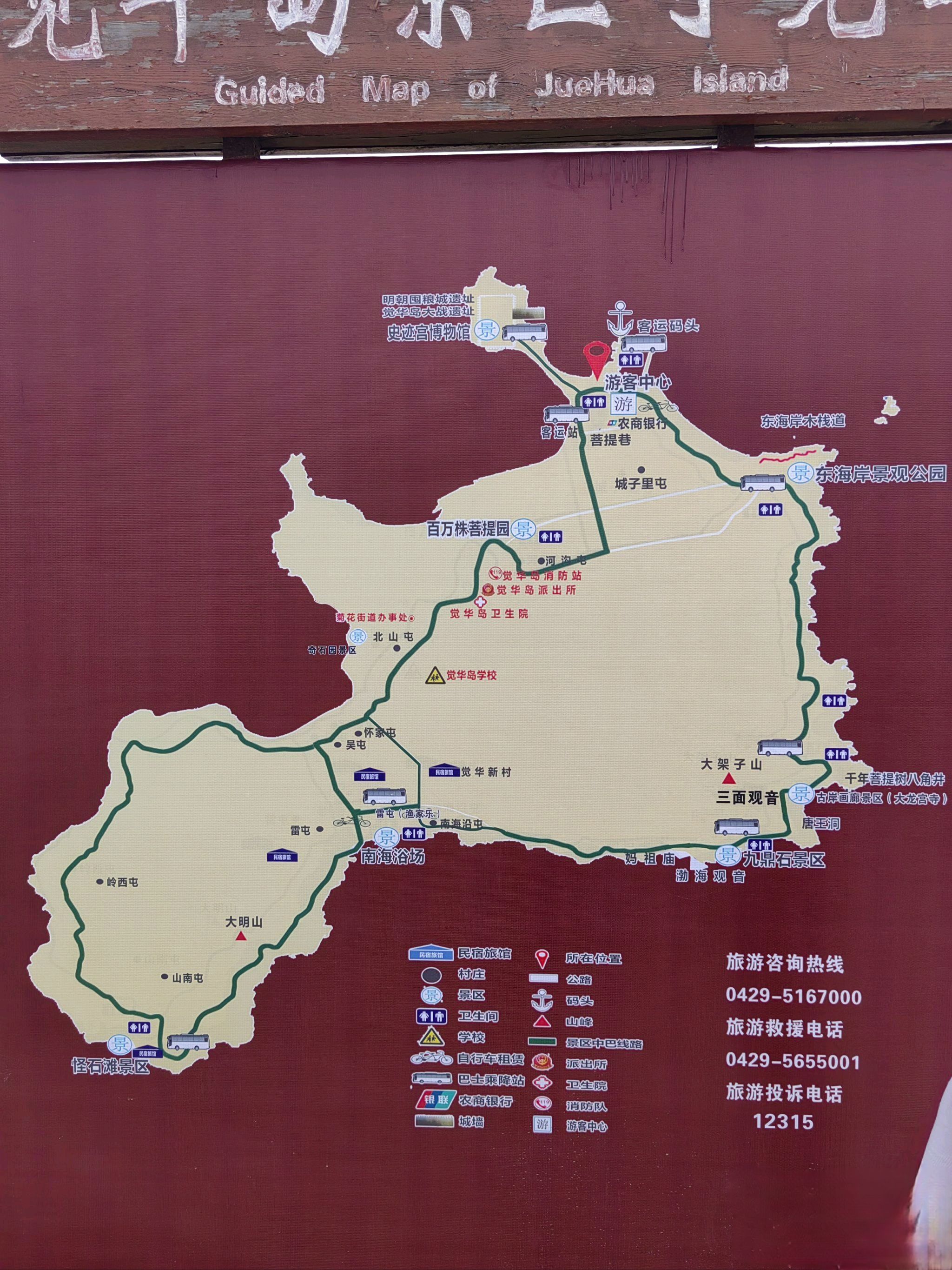 兴城菊花岛旅游风景区