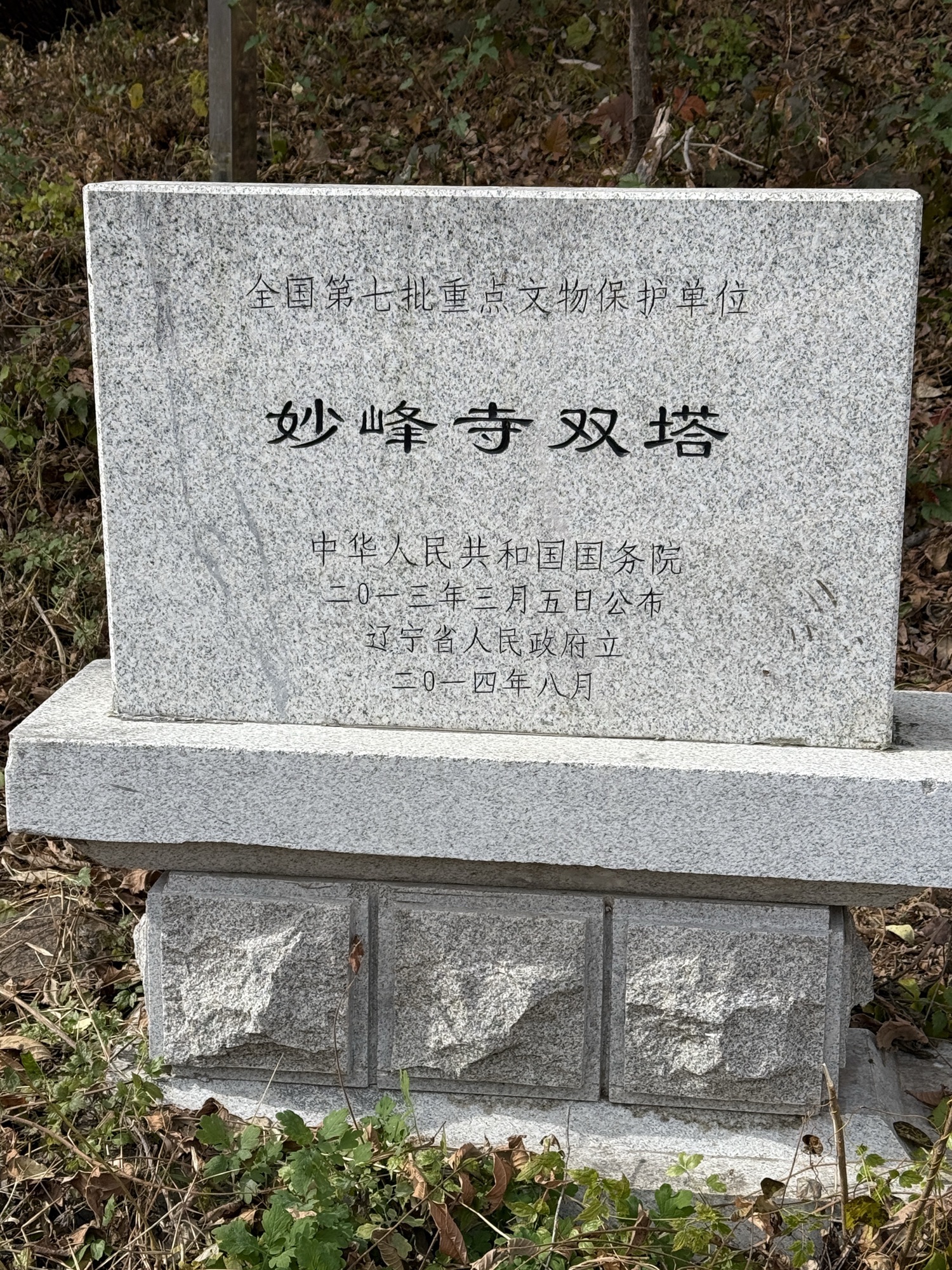 妙峰寺双塔旅行图片 2