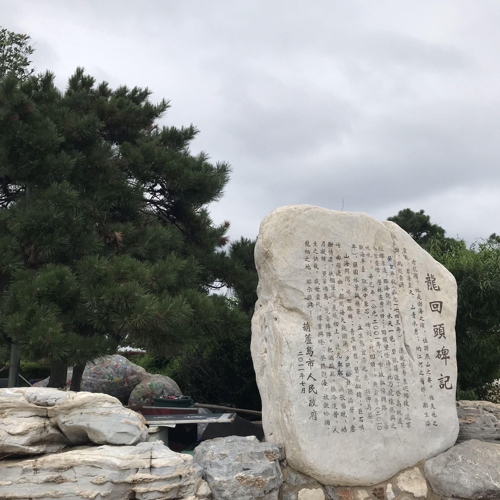 龙回头旅行图片 2