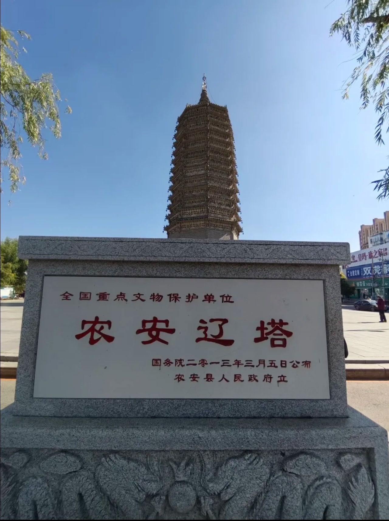 农安辽塔旅行图片 2