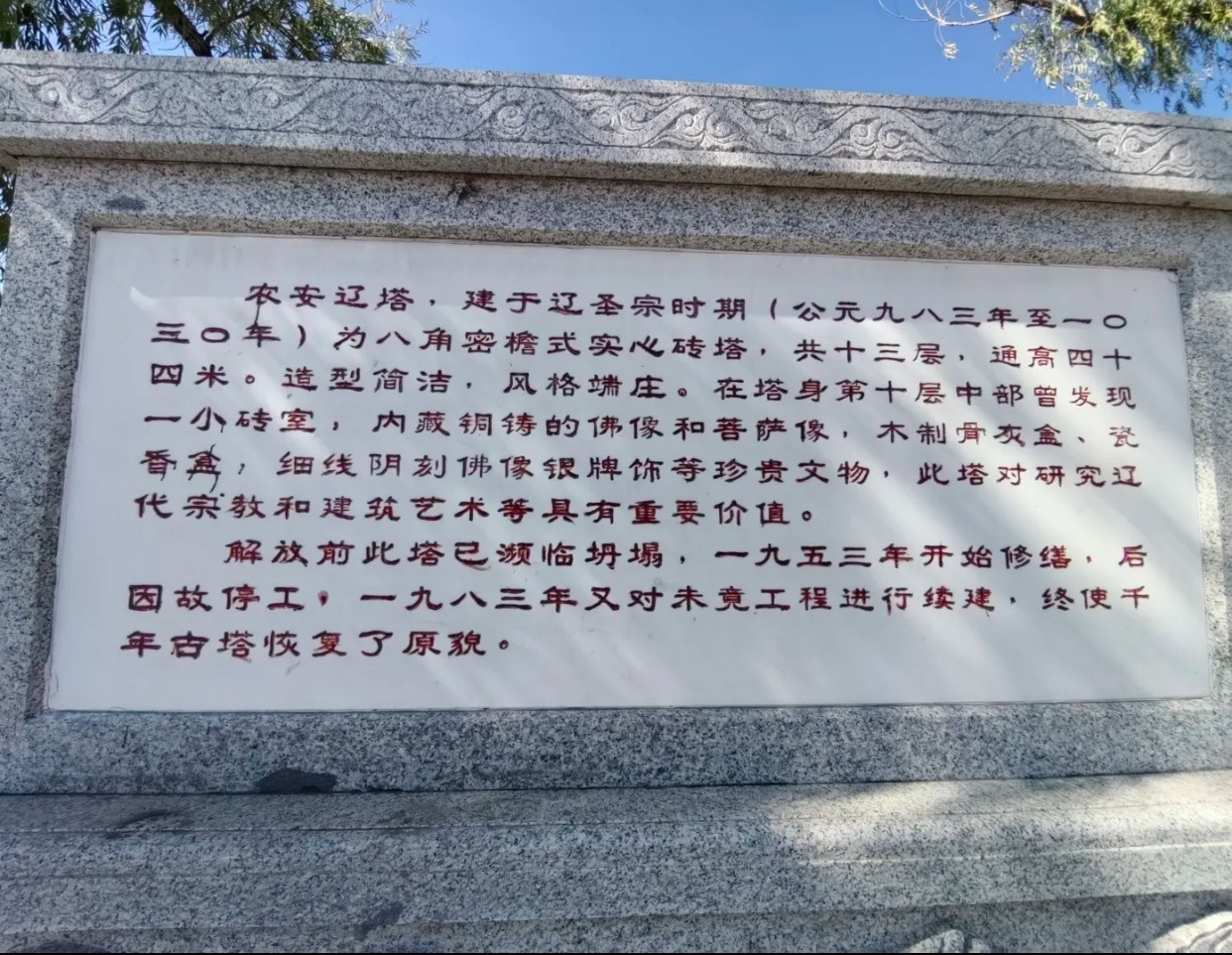 农安辽塔旅行图片 3