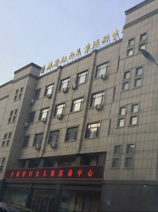 吉林省妇女儿童活动中心