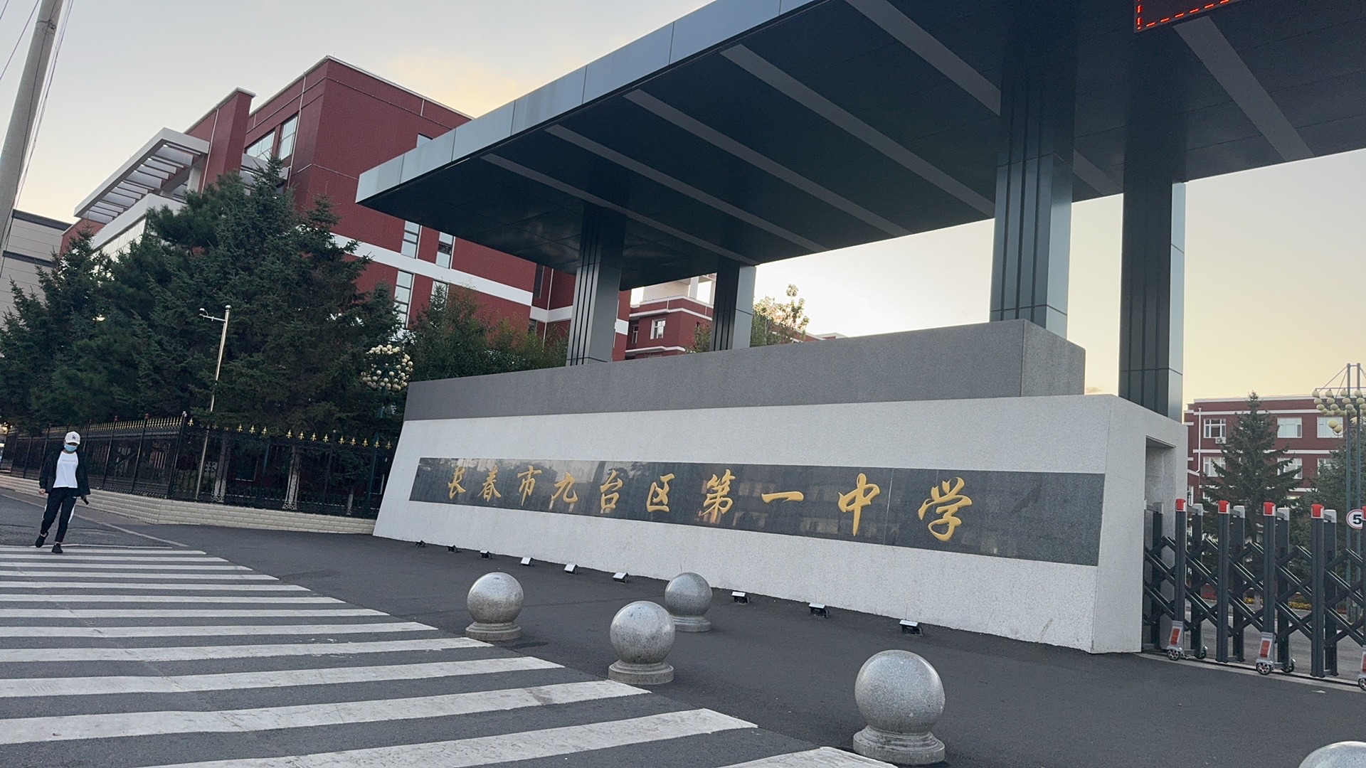 长春市九台区第一中学