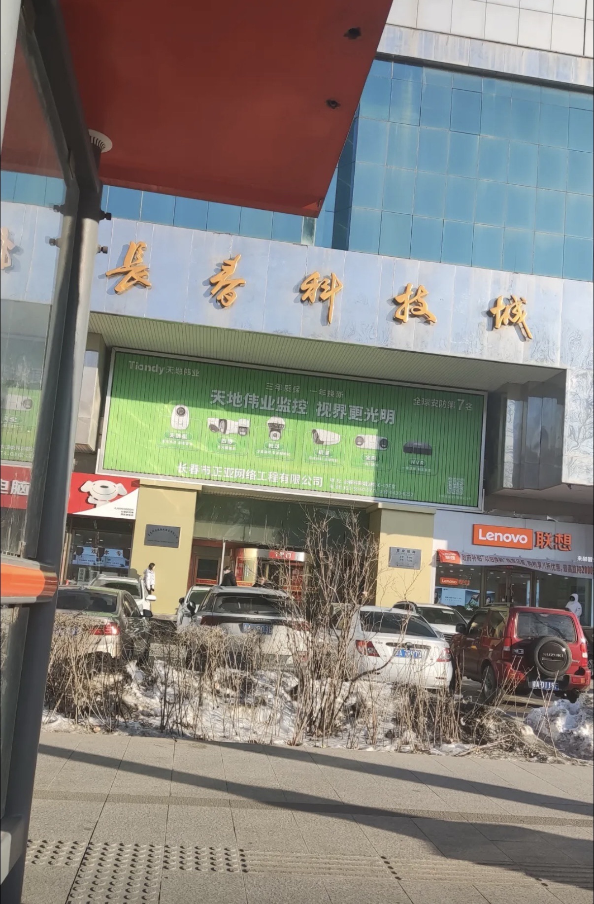 长春科技城(长春银座长江路步行街店)