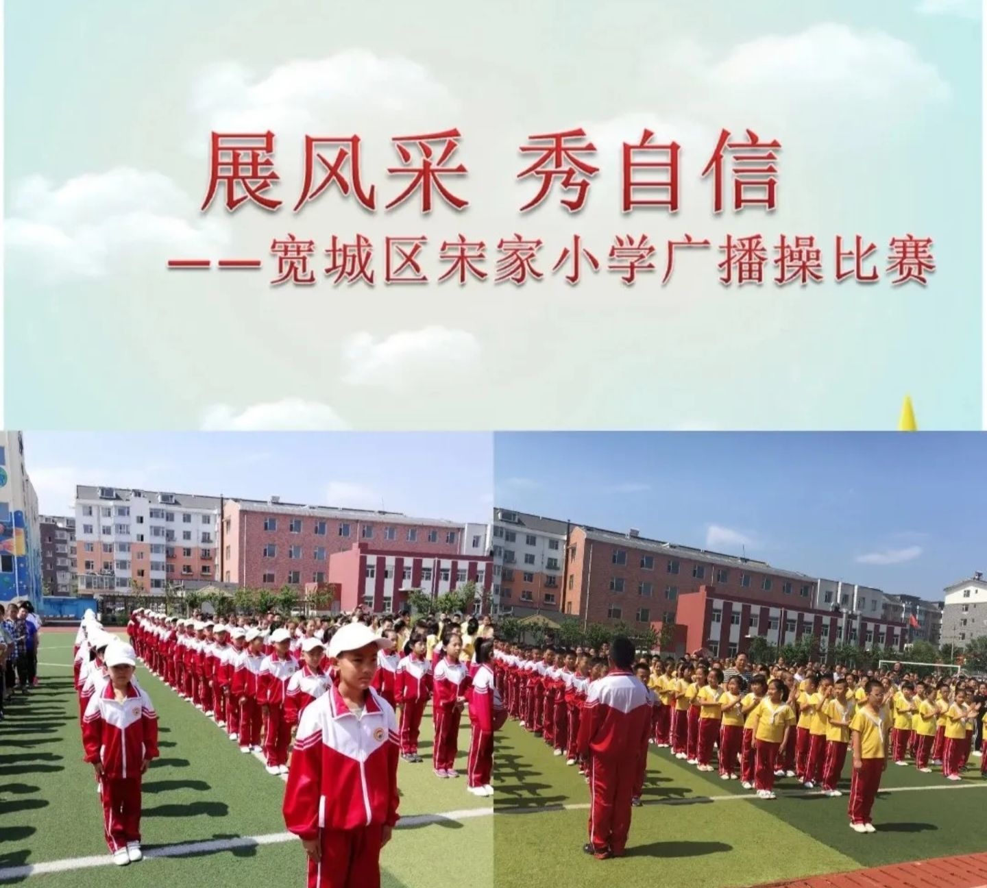 长春市宽城区宋家小学