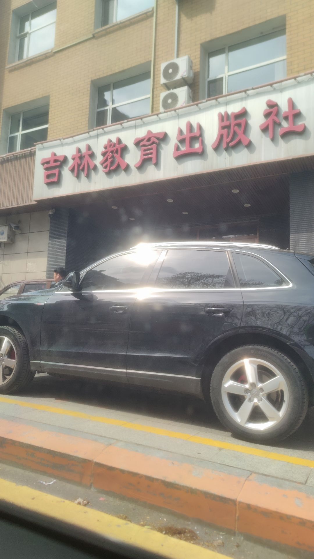 吉林教育出版社