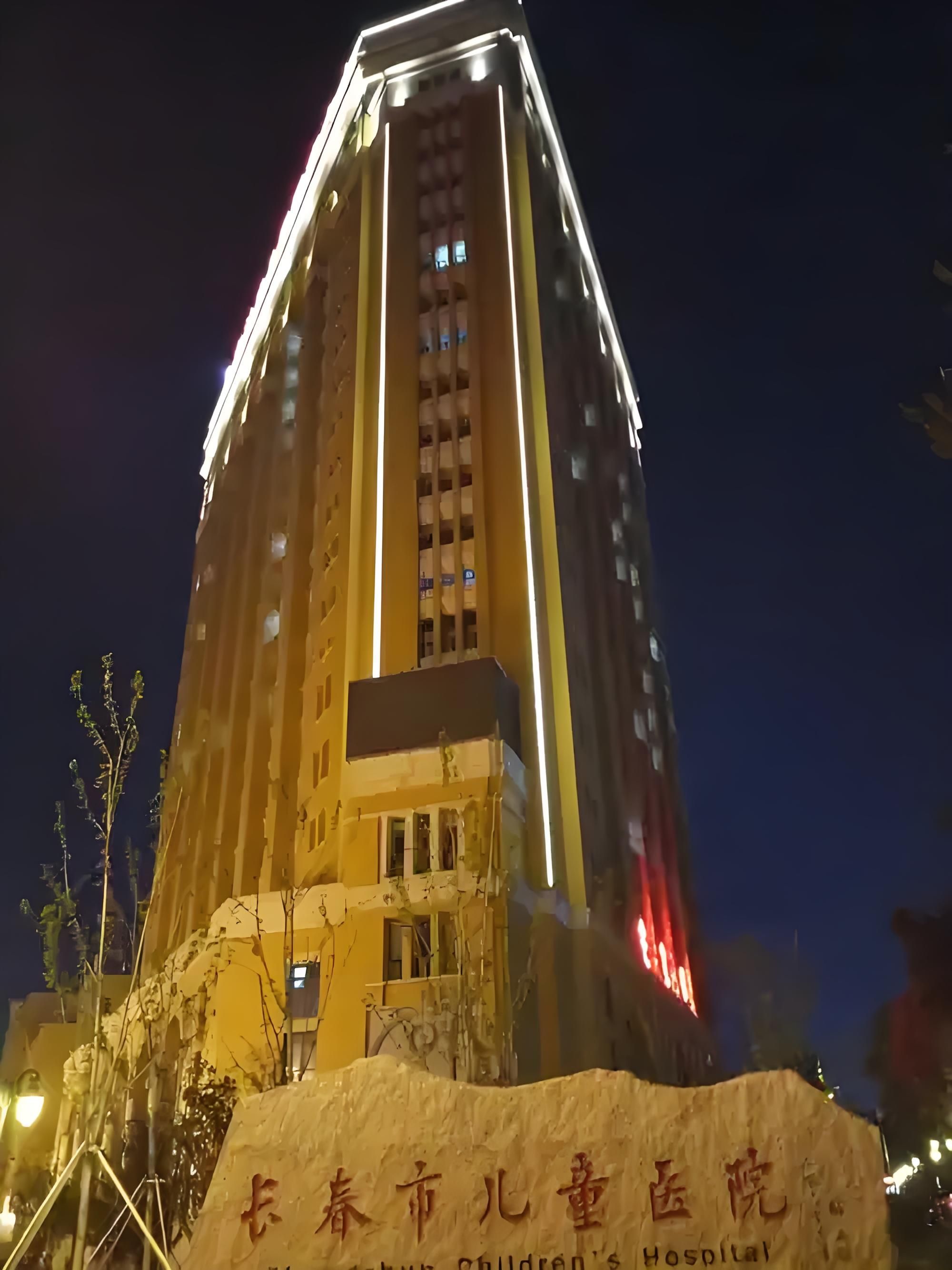 长春市儿童医院