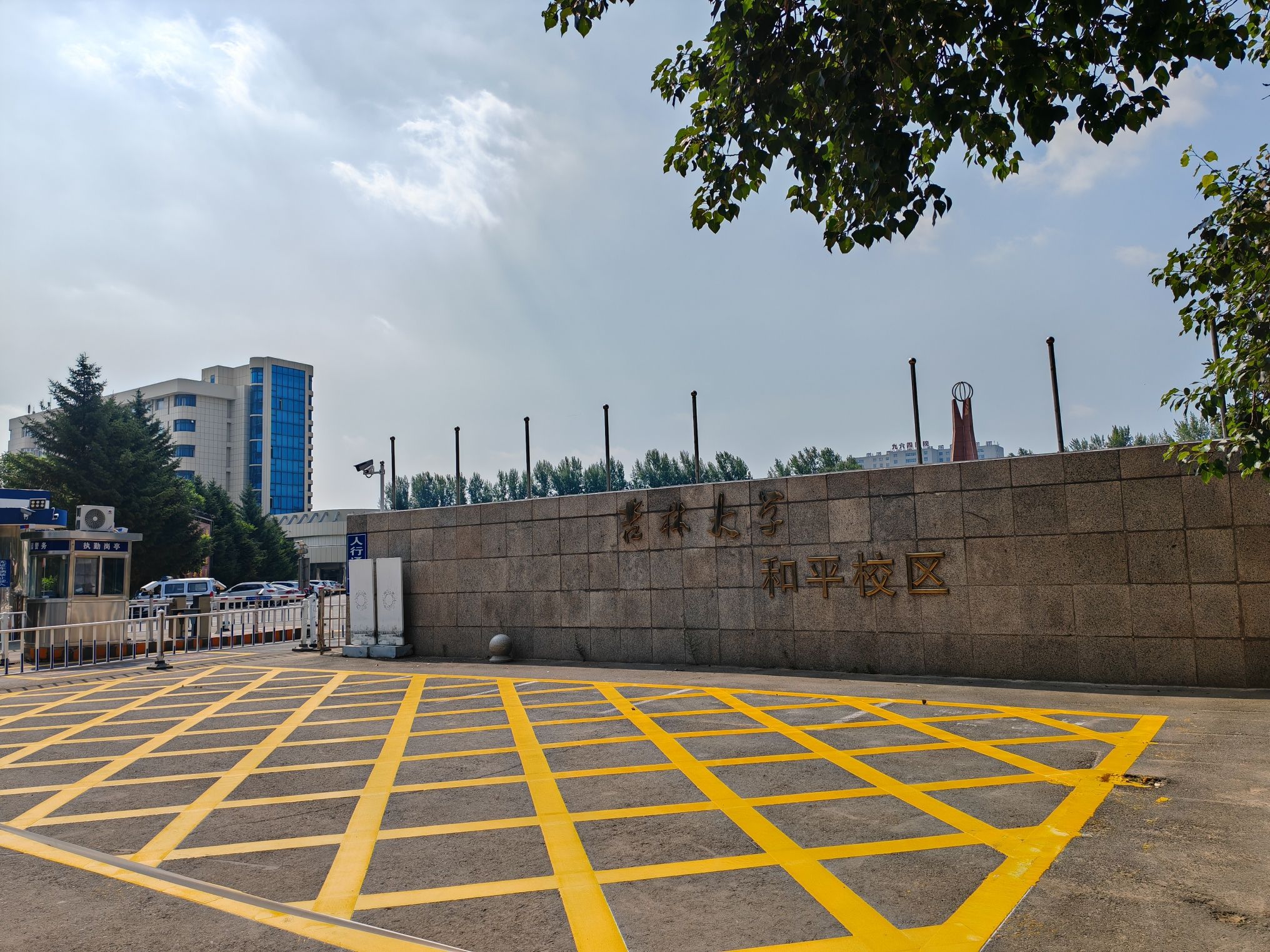 吉林大学和平校区