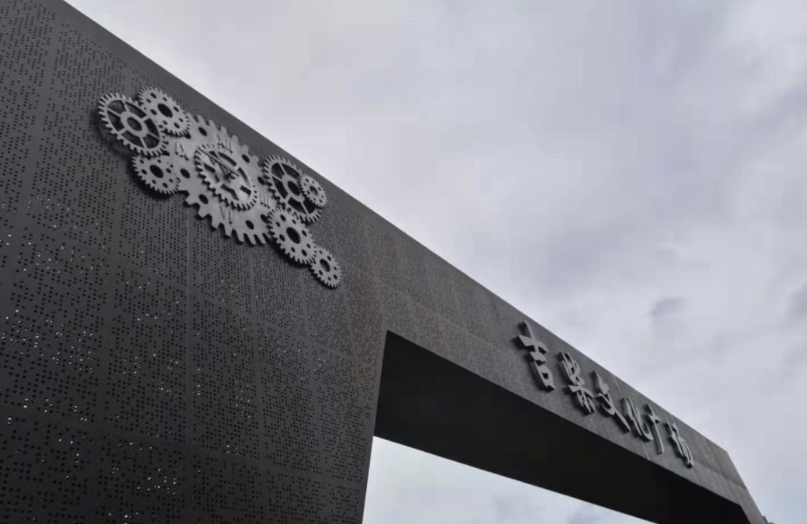 吉柴文化广场旅行图片 1