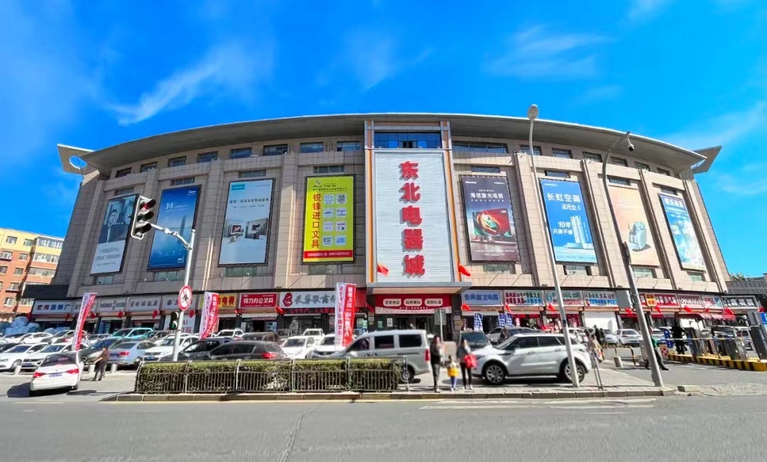 东北电器城(东六条街)