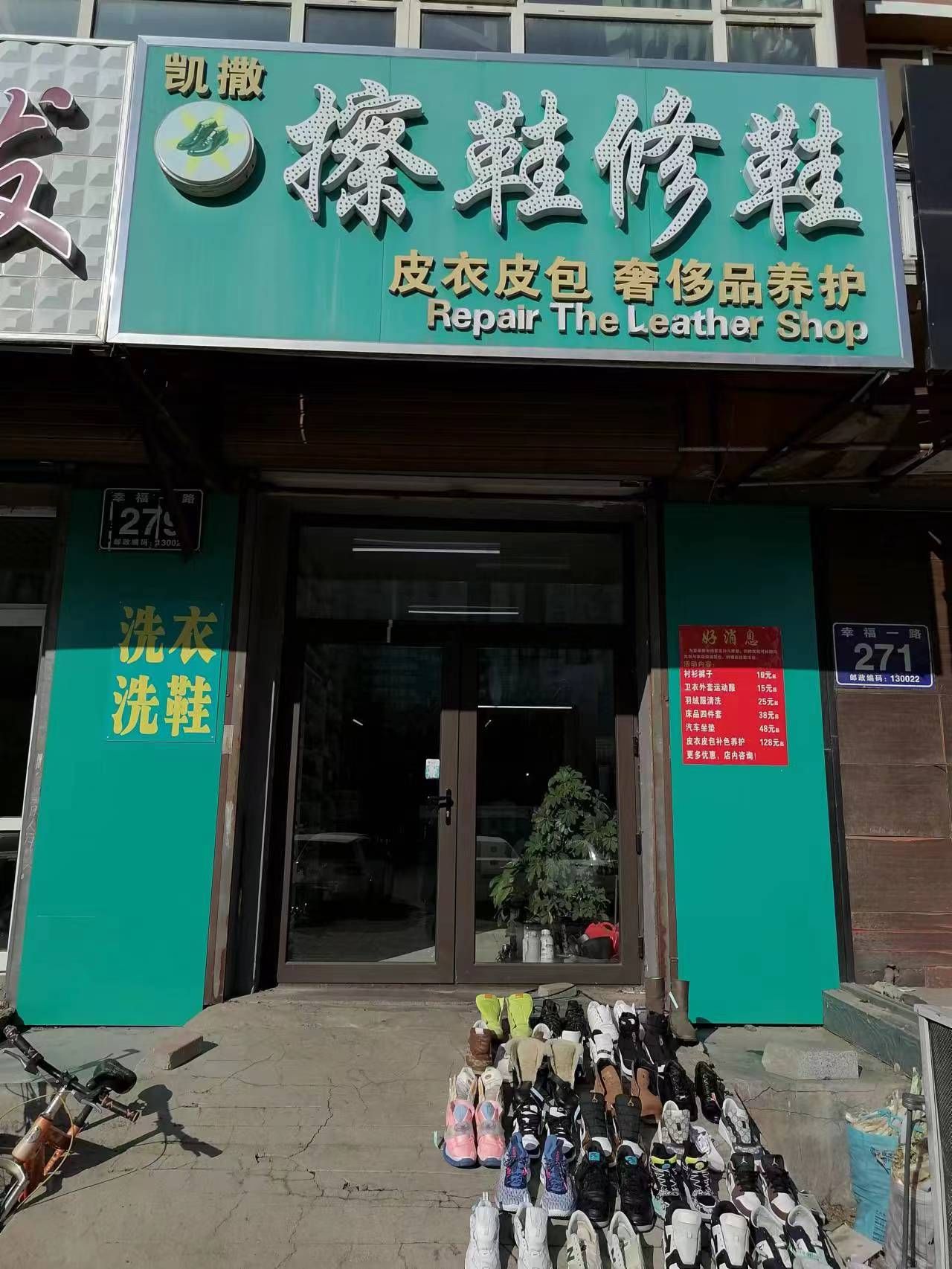 凯撒擦鞋修鞋(新城小区店)
