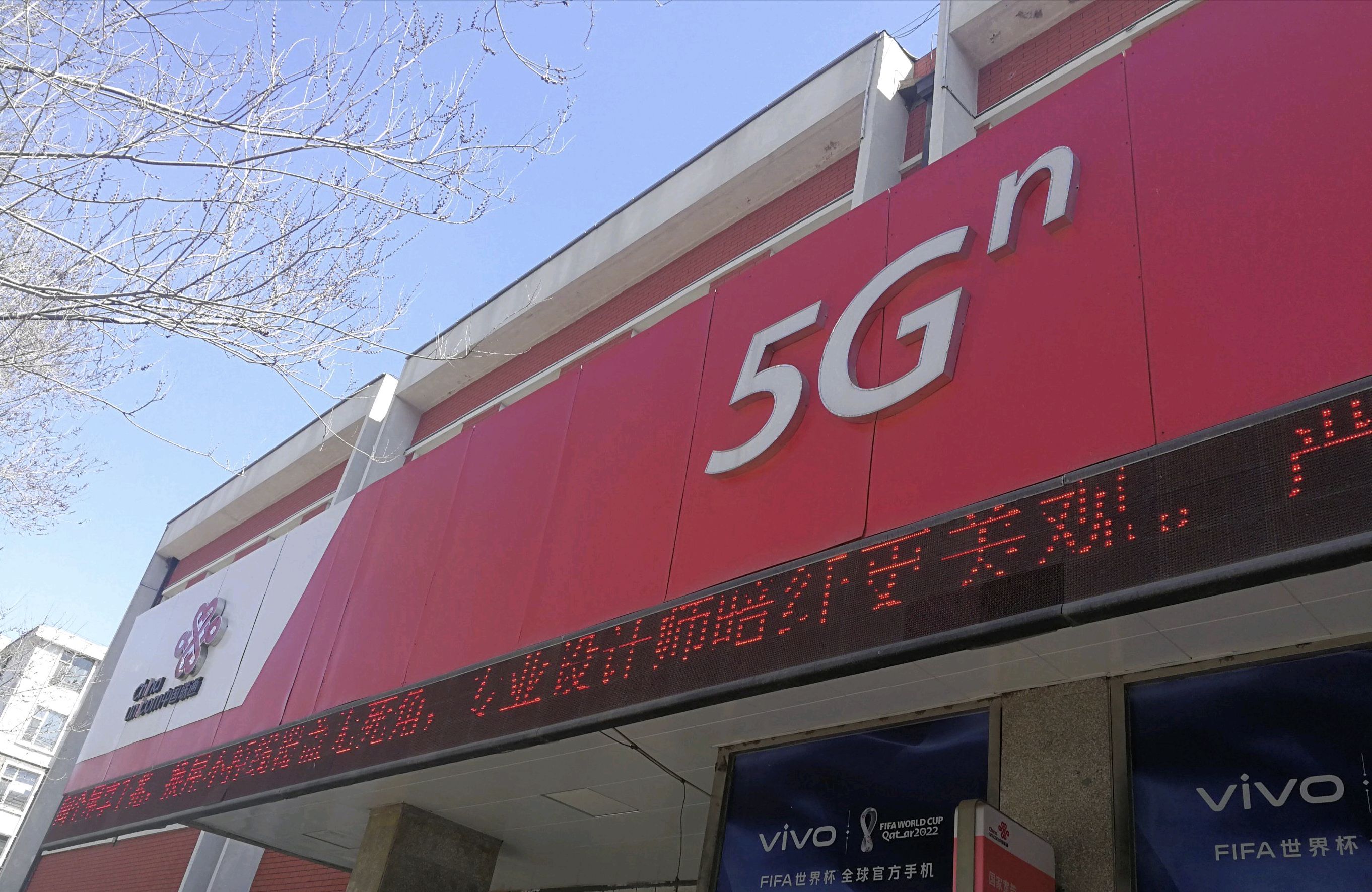 中国联通(长春市永长路自有营业厅)