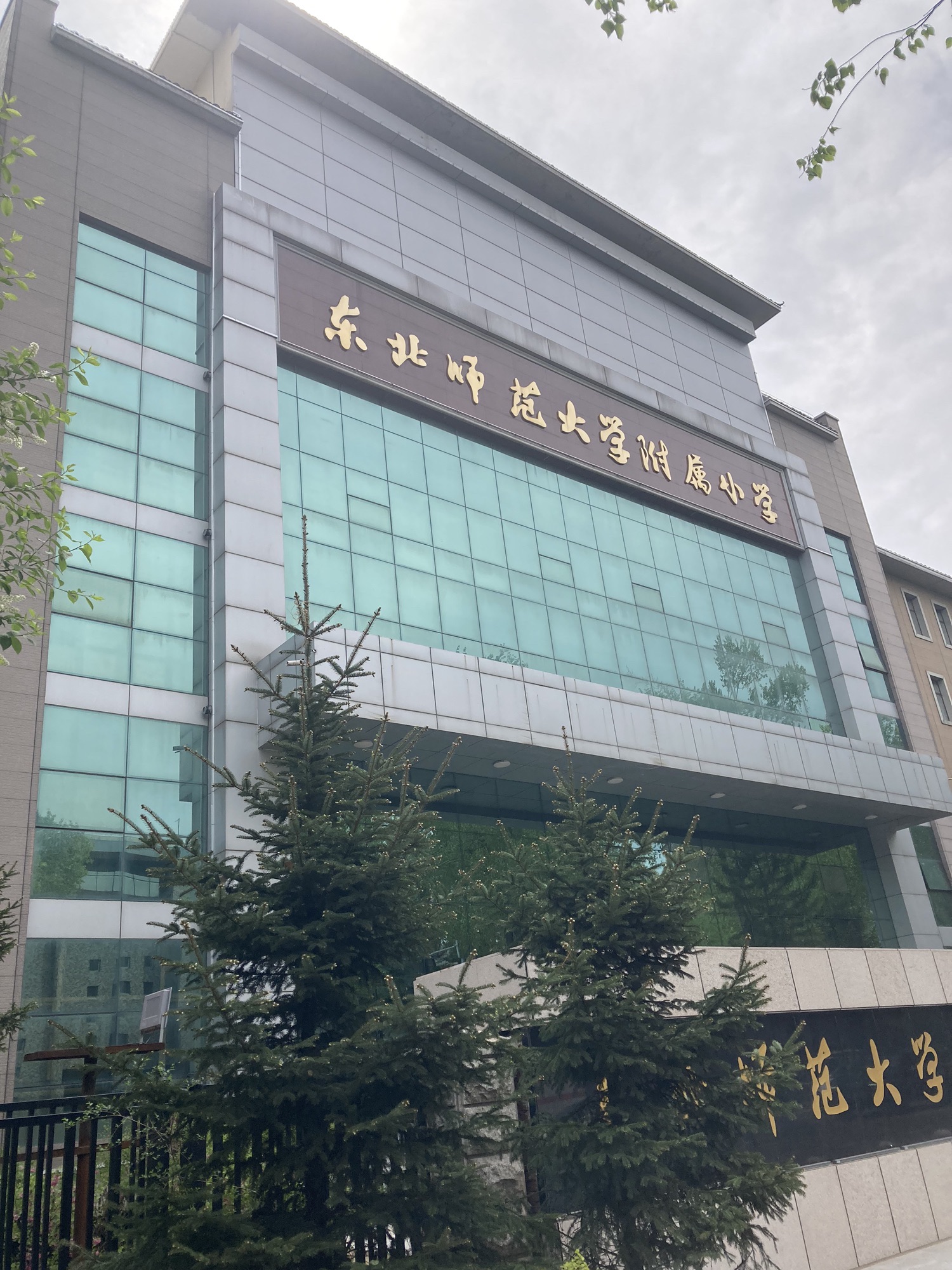 伪满洲国文教部旧址