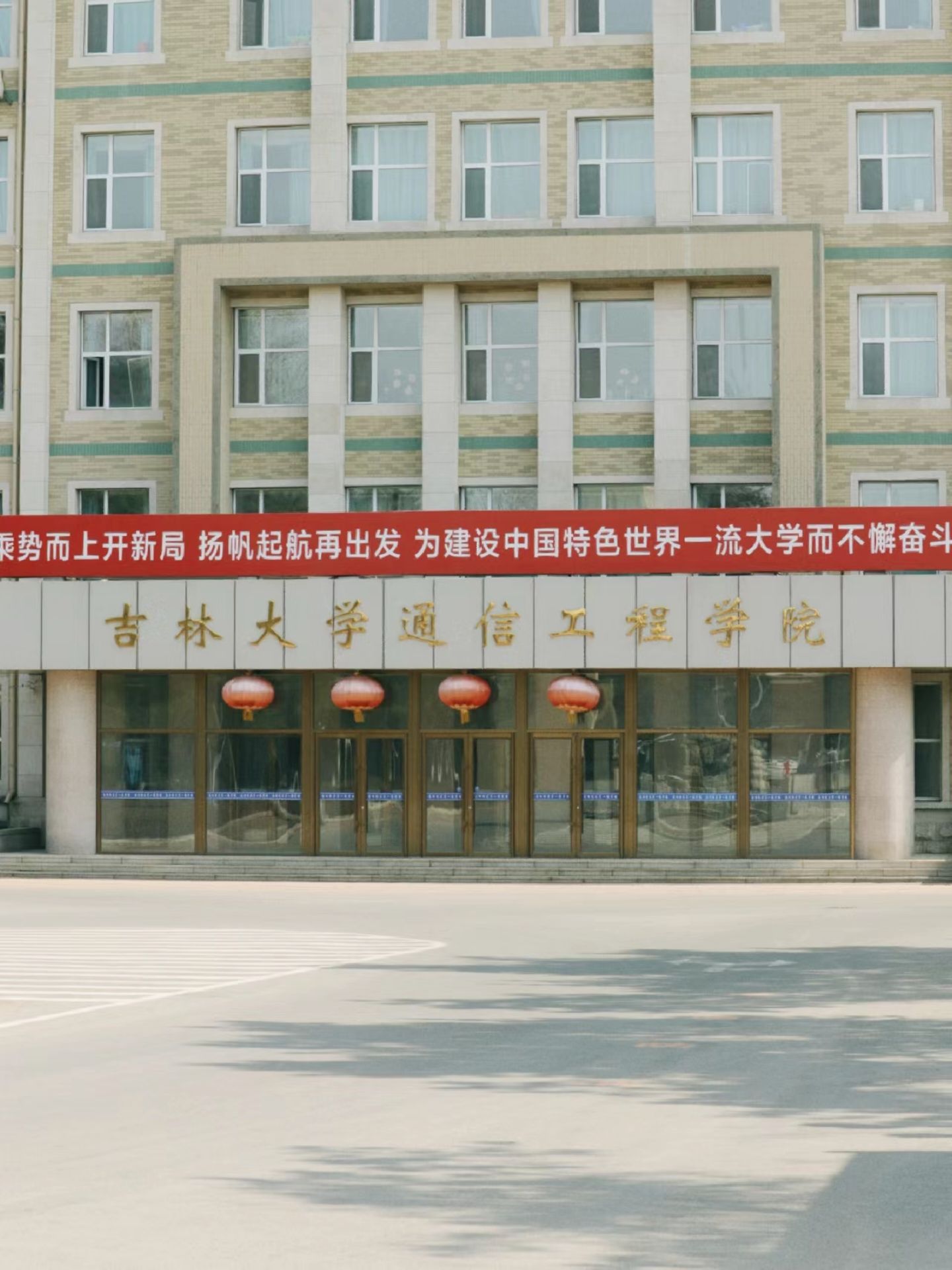 吉林大学(南湖校区)