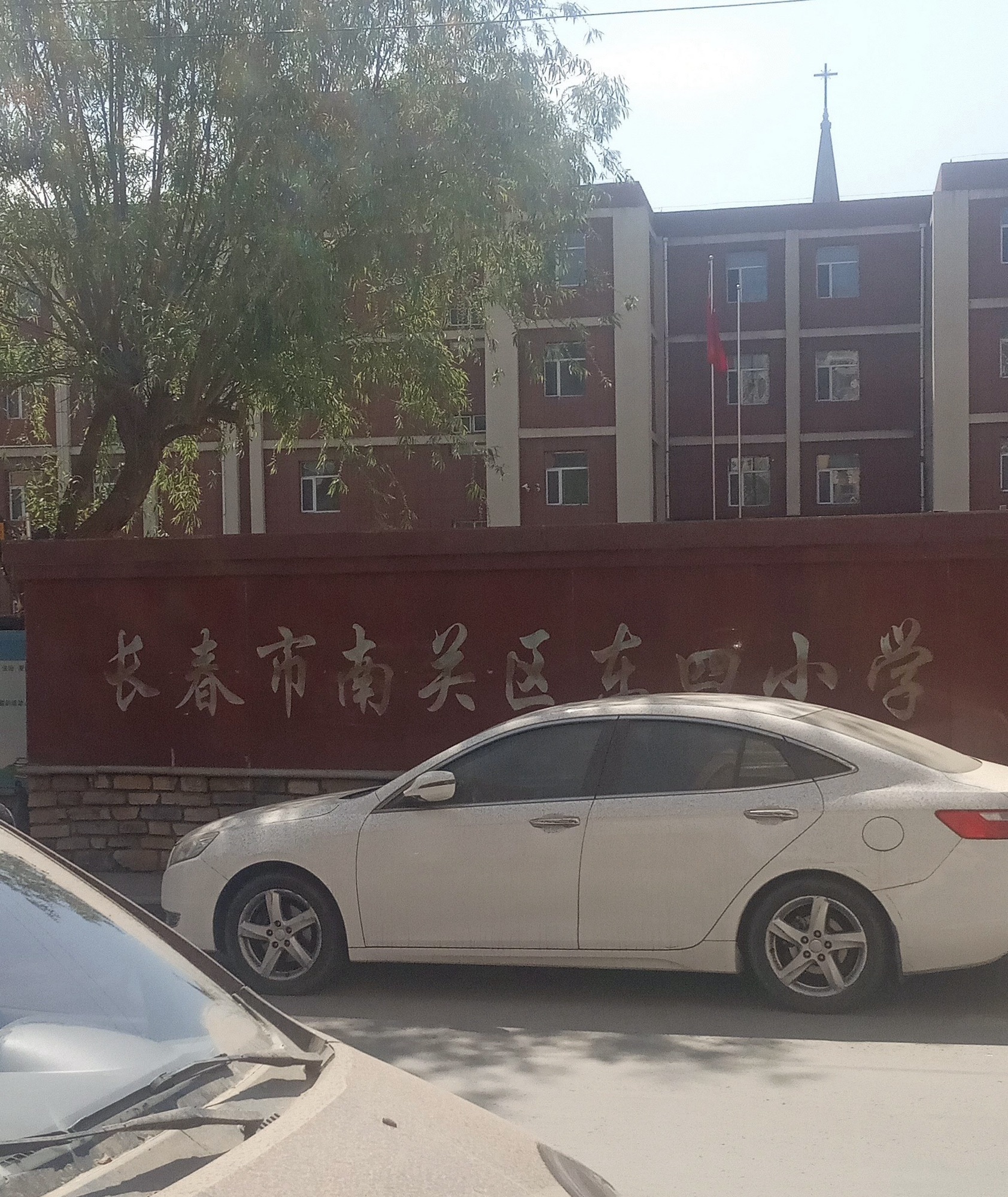 长春市南关区东四小学